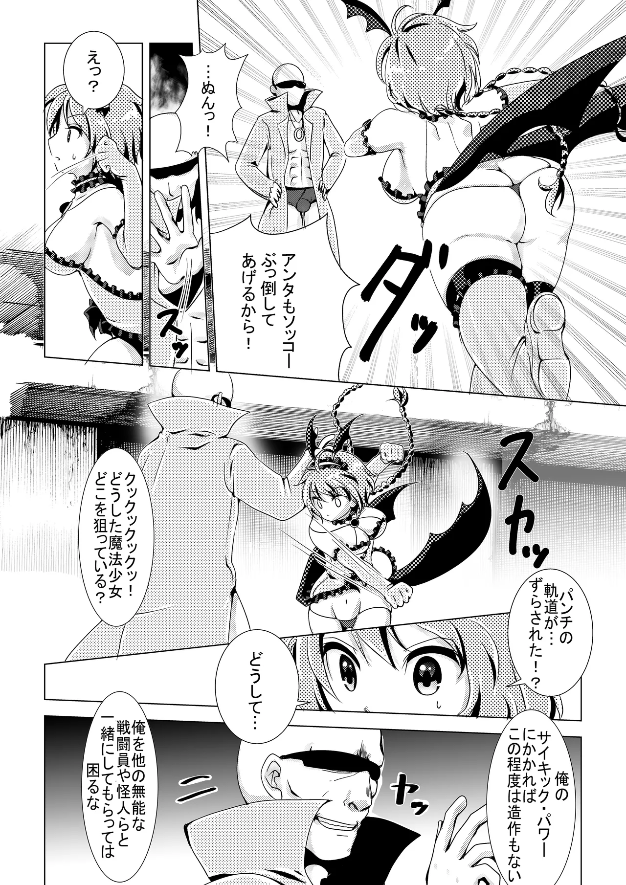 魔法少女VS惚れさせ催眠男 Page.8