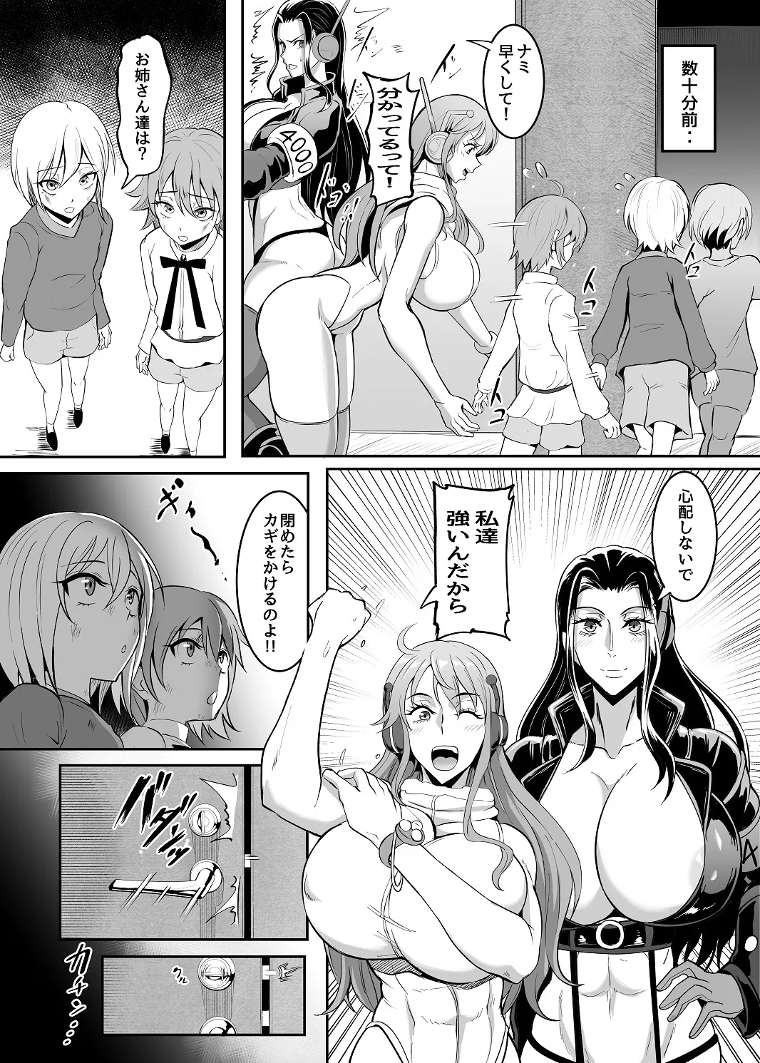 SEXバトル Page.4
