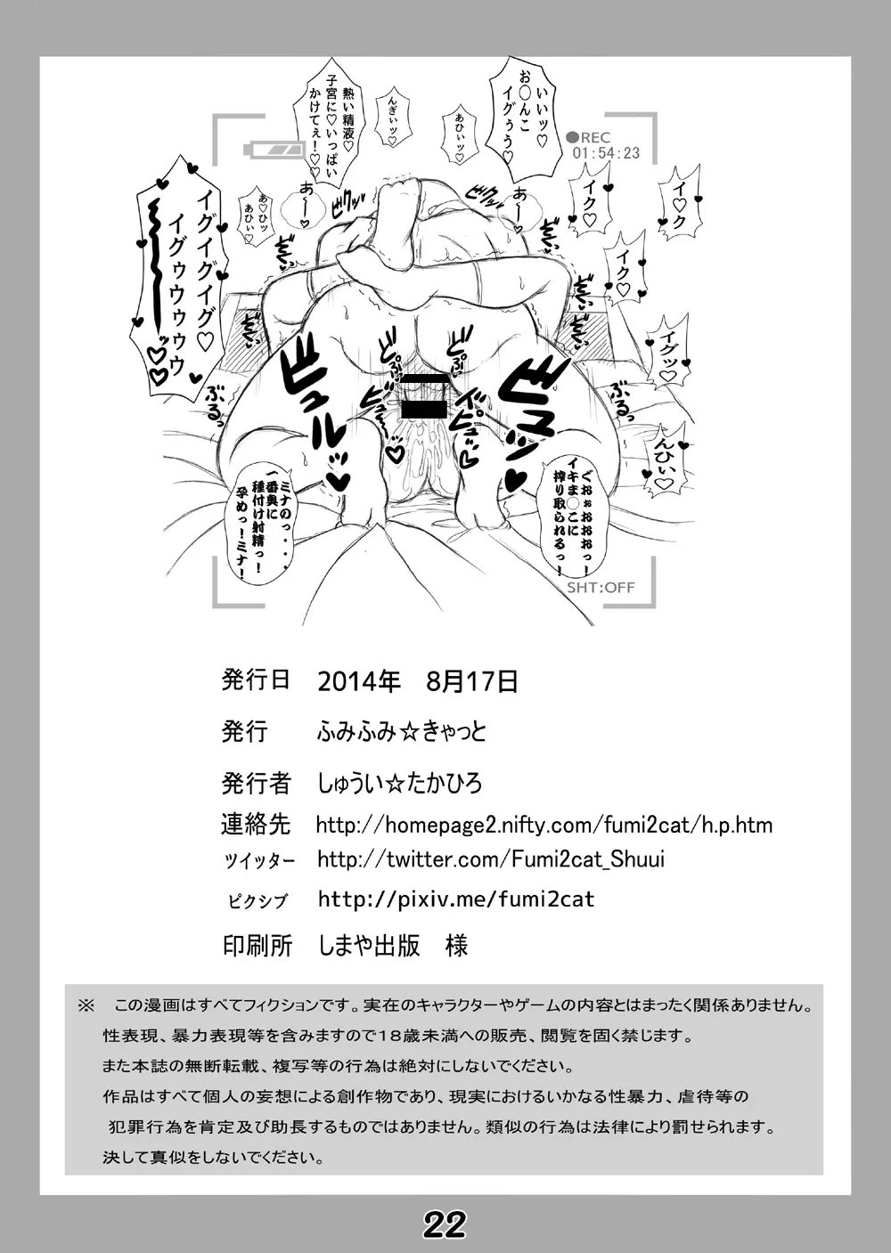 NTRれ ECO少女 Page.21