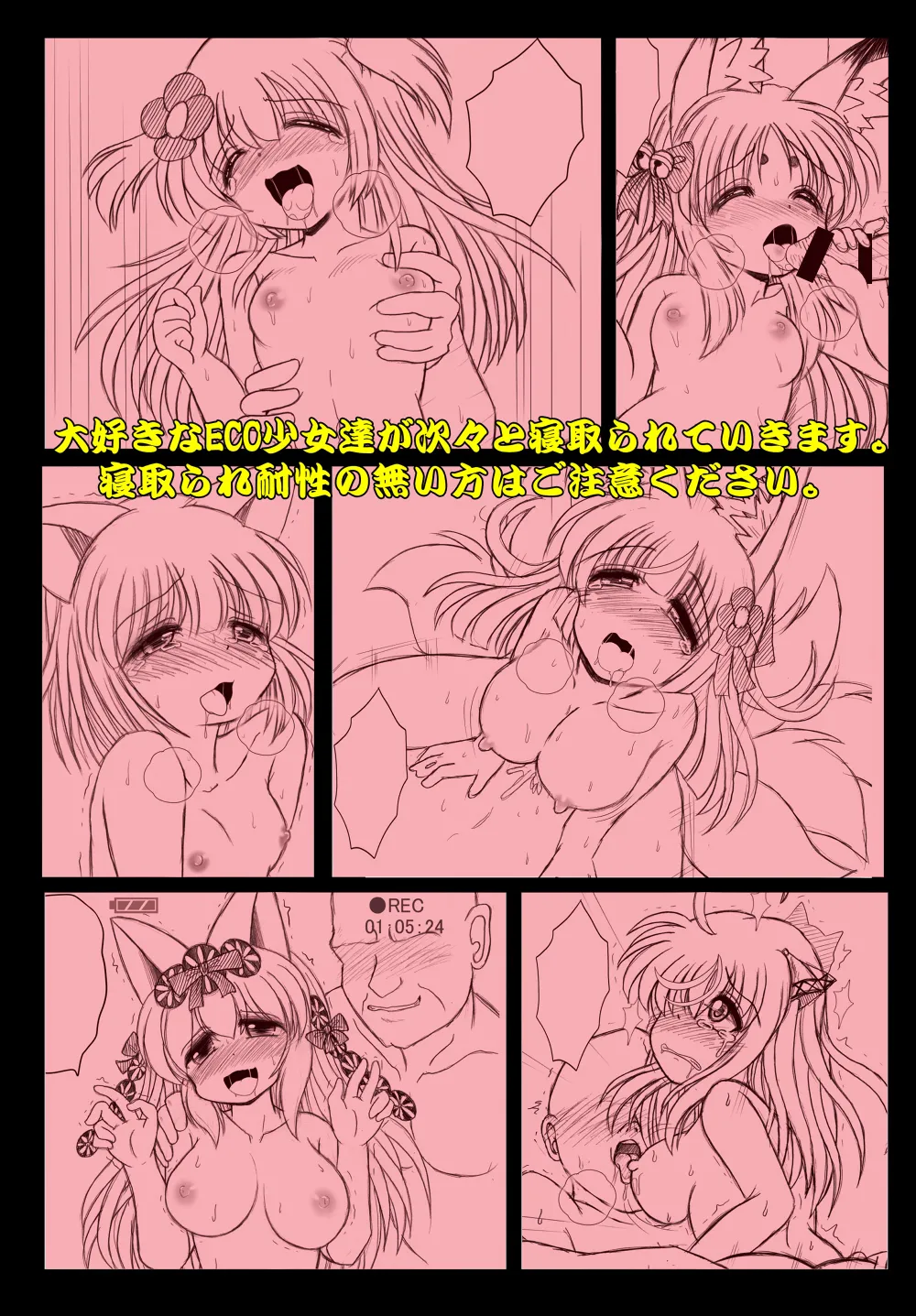 NTRれ ECO少女 Page.22