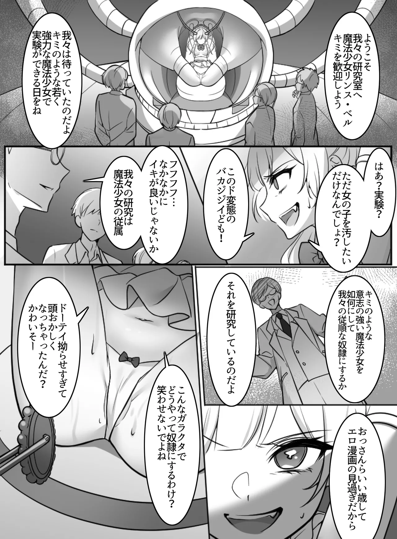 魔法少女VS全自動わからせ機 Page.11