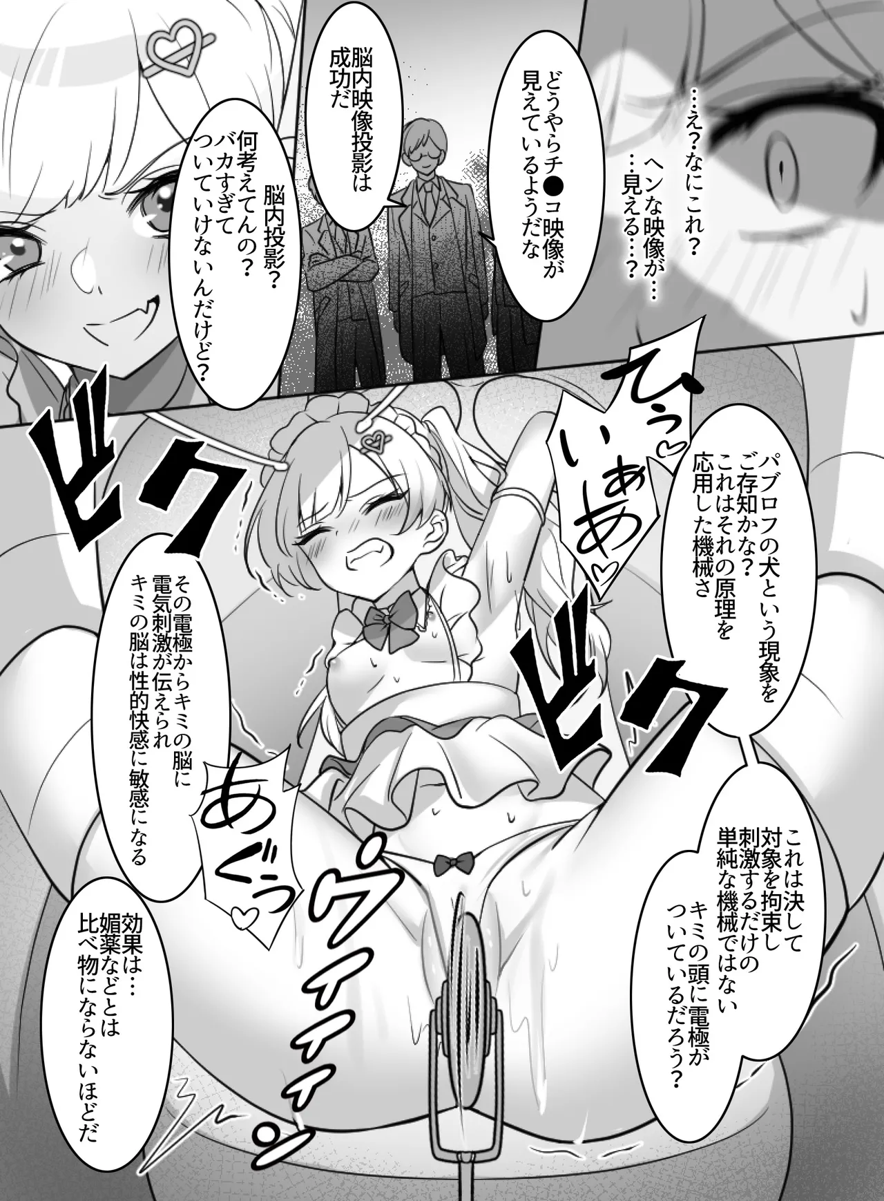 魔法少女VS全自動わからせ機 Page.13