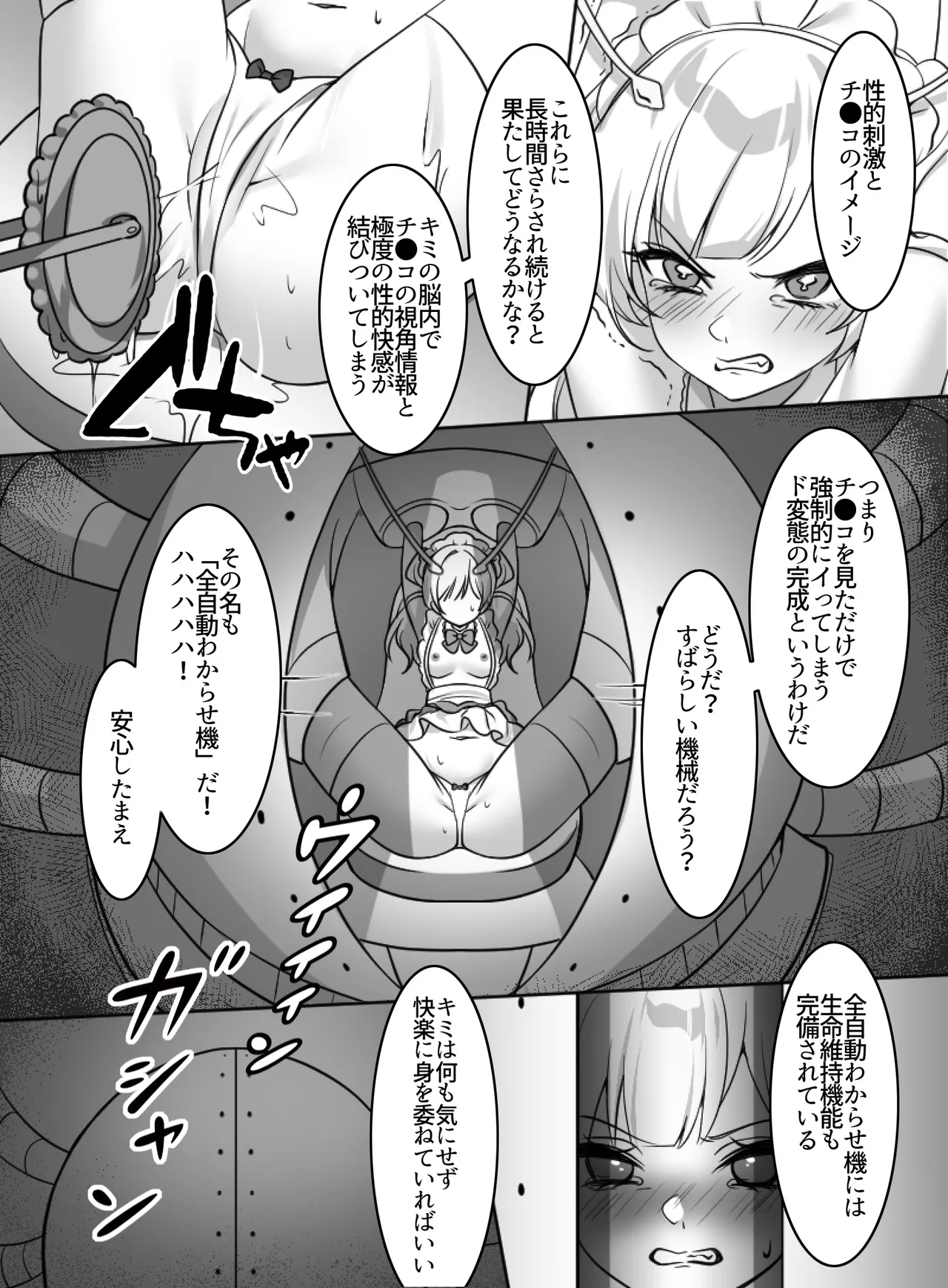 魔法少女VS全自動わからせ機 Page.16