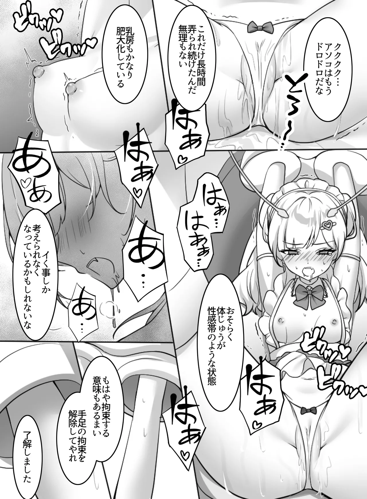 魔法少女VS全自動わからせ機 Page.18