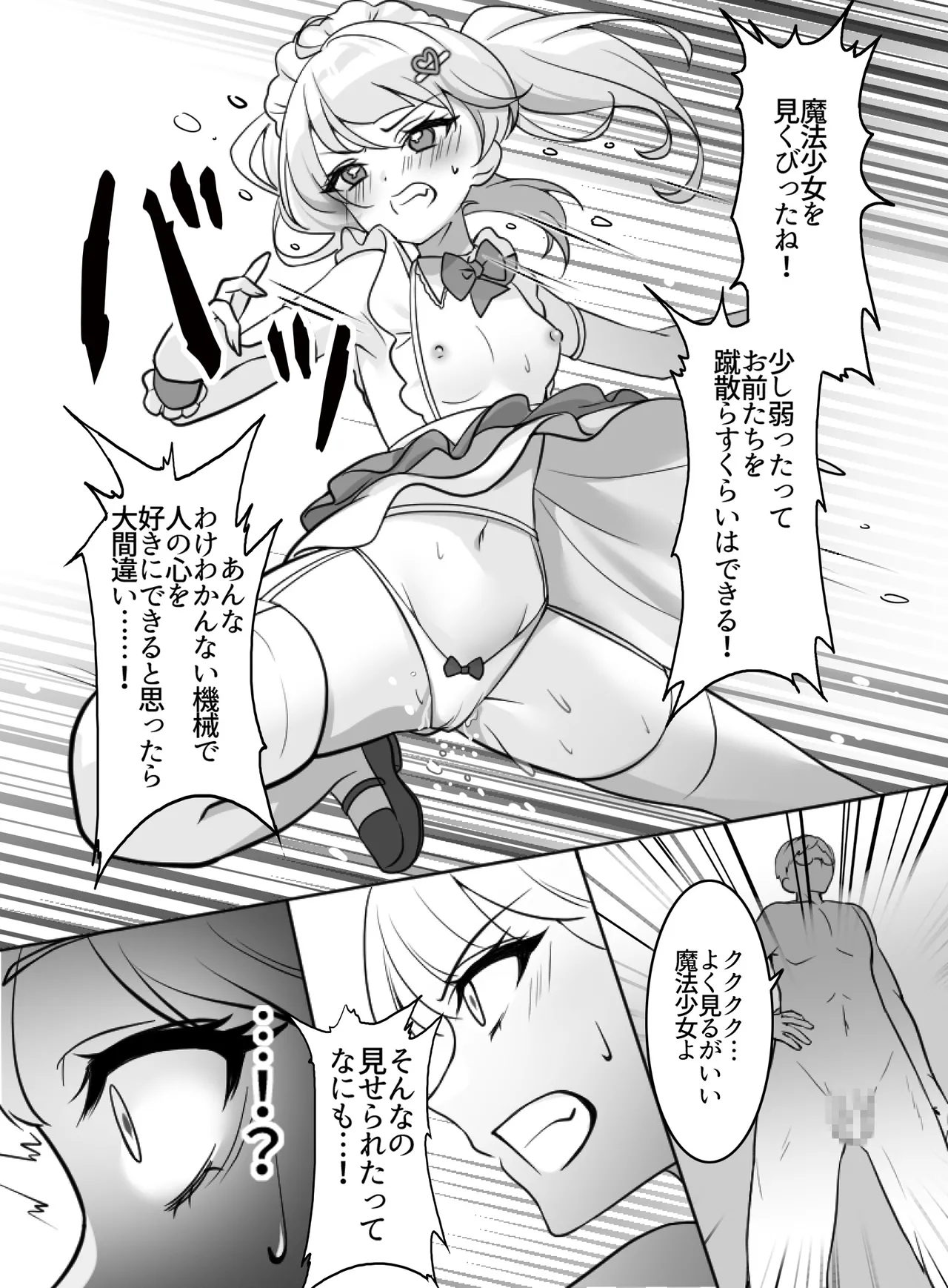 魔法少女VS全自動わからせ機 Page.20
