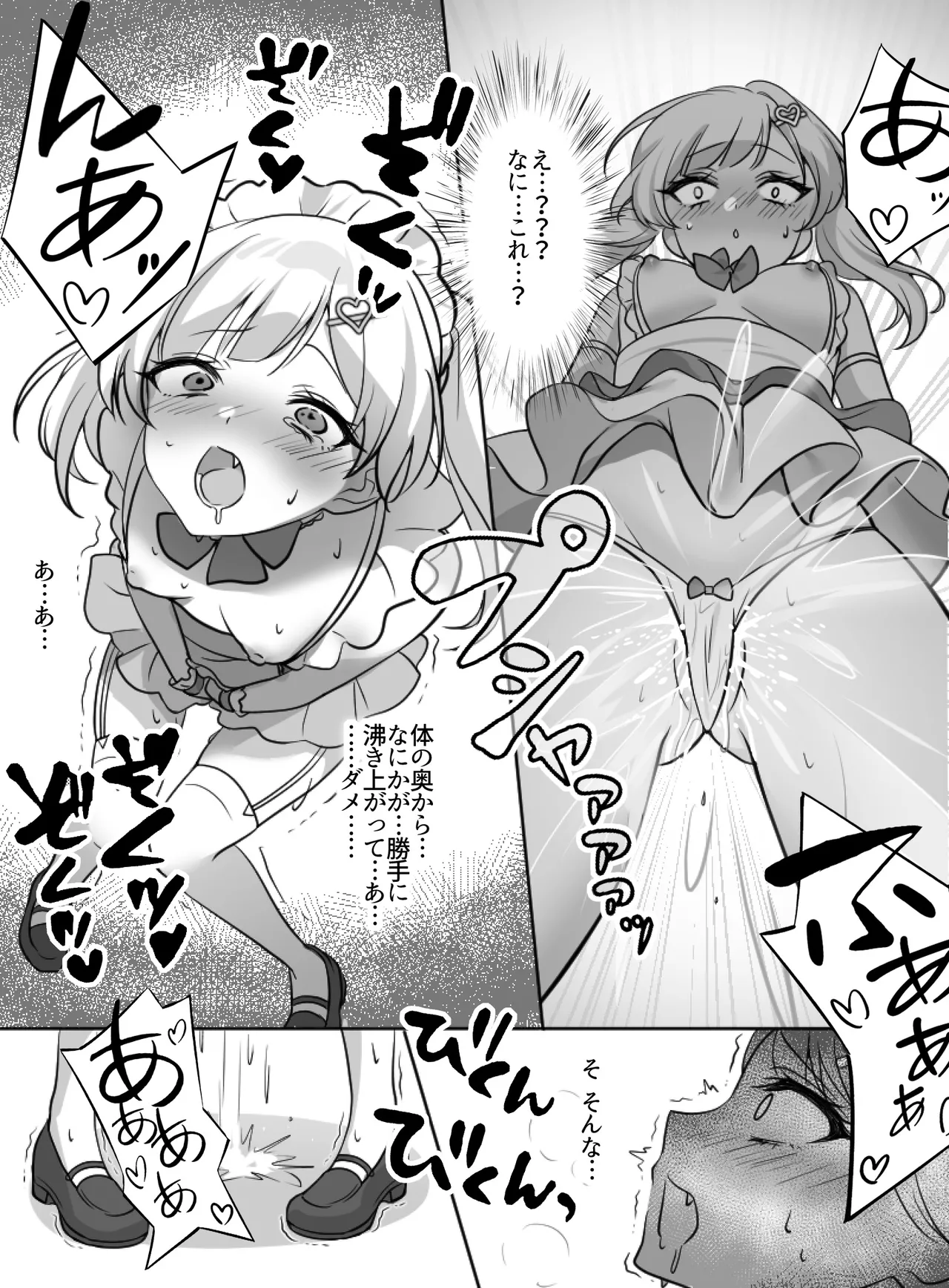 魔法少女VS全自動わからせ機 Page.21