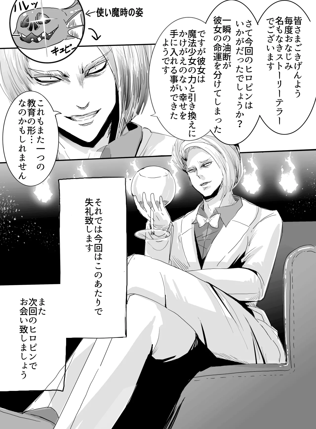 魔法少女VS全自動わからせ機 Page.30