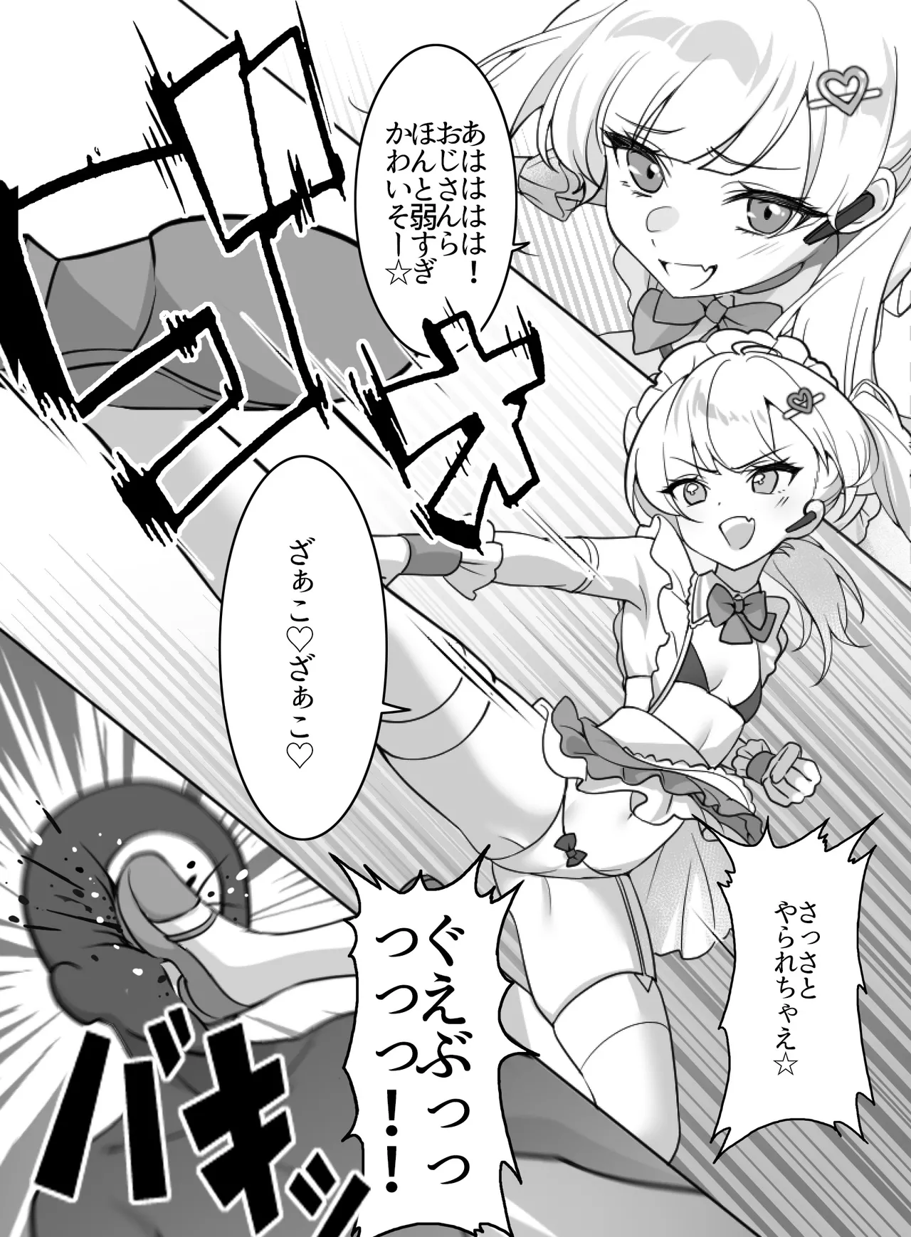 魔法少女VS全自動わからせ機 Page.5