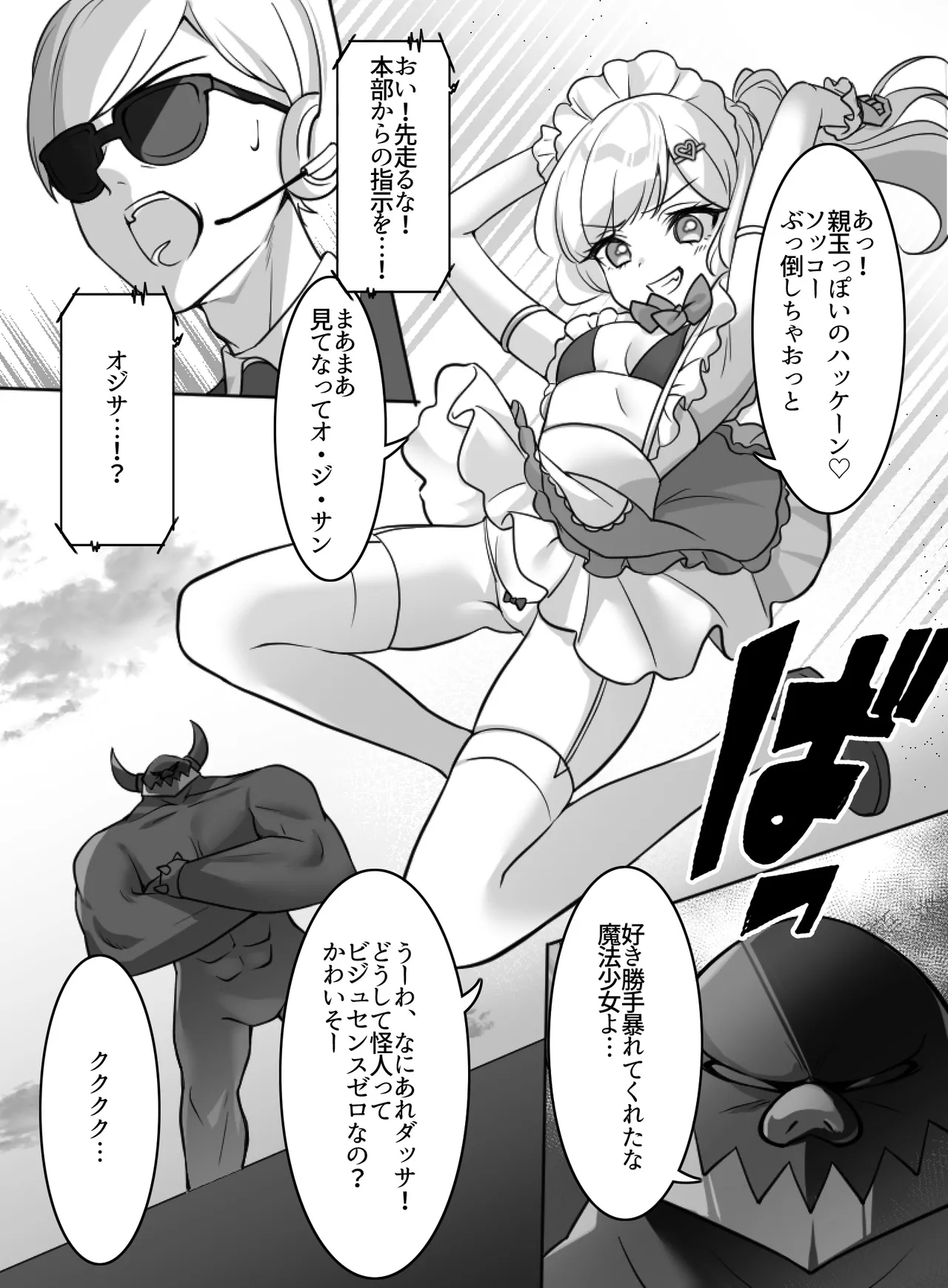魔法少女VS全自動わからせ機 Page.7