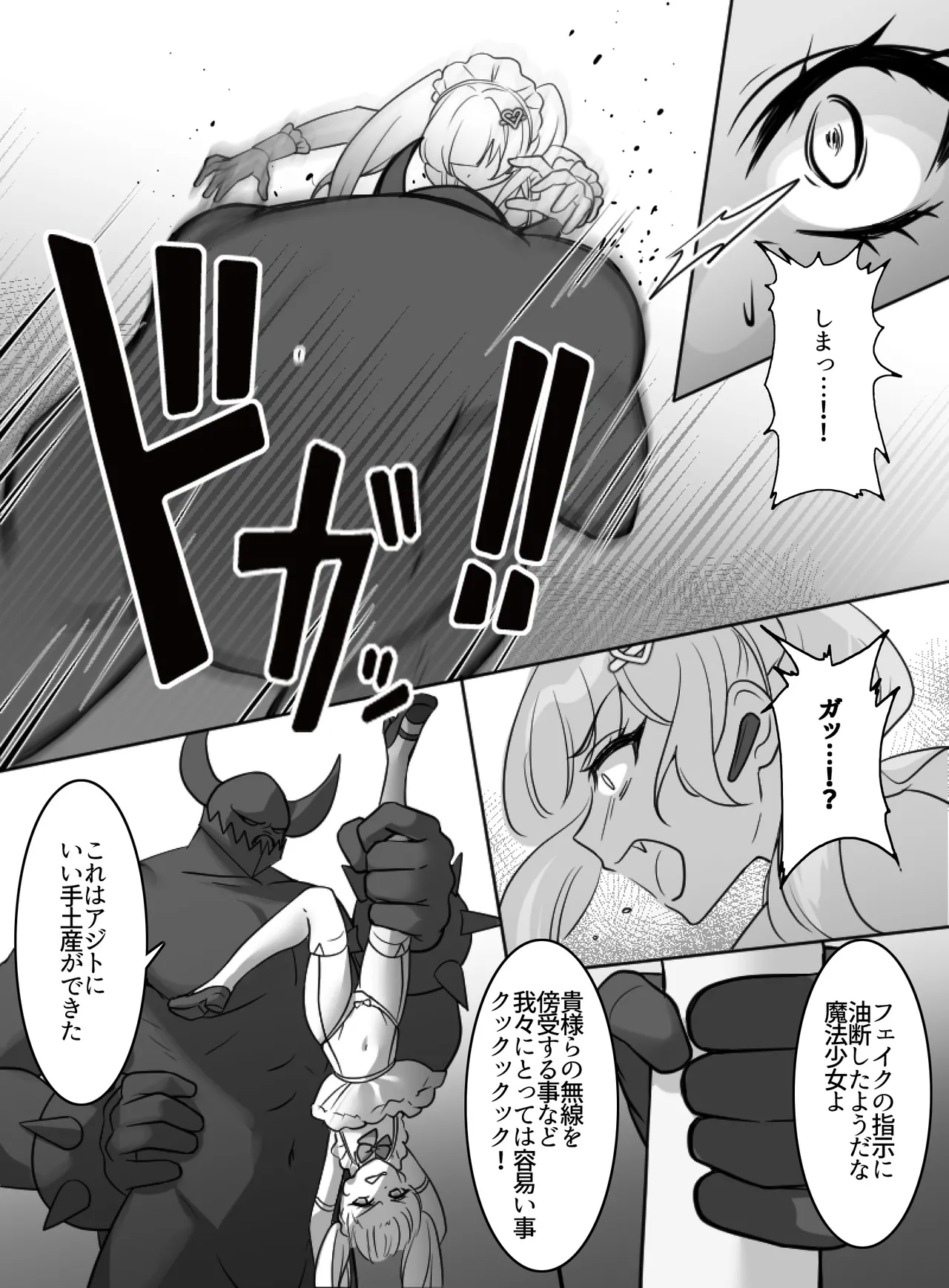 魔法少女VS全自動わからせ機 Page.9