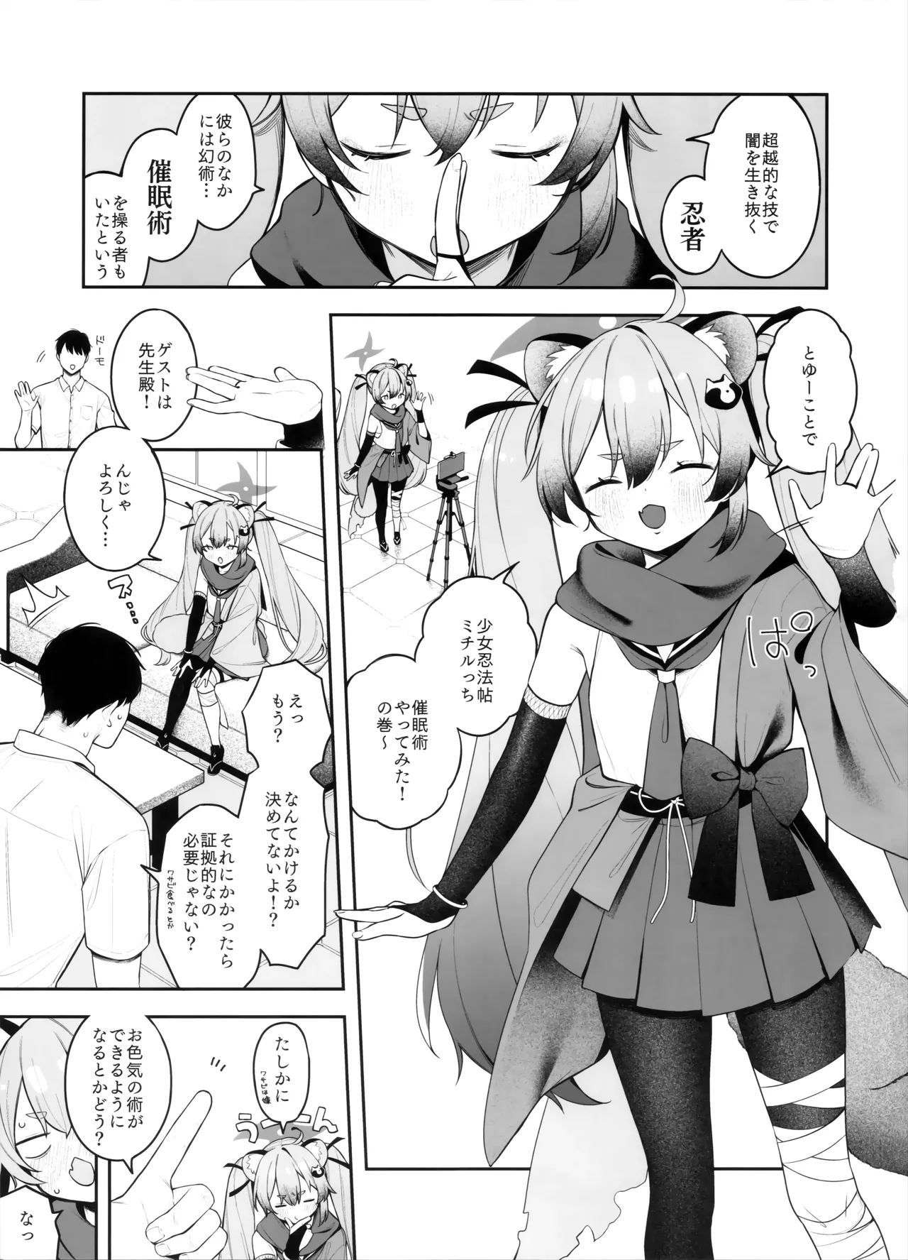 少女淫法帖ミチルっち Page.2