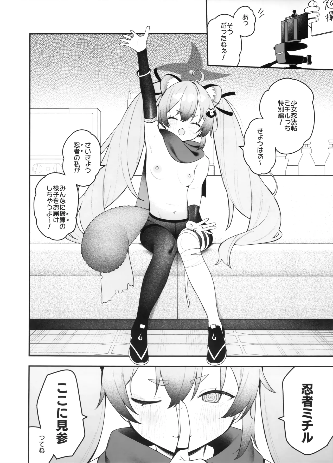 少女淫法帖ミチルっち Page.5