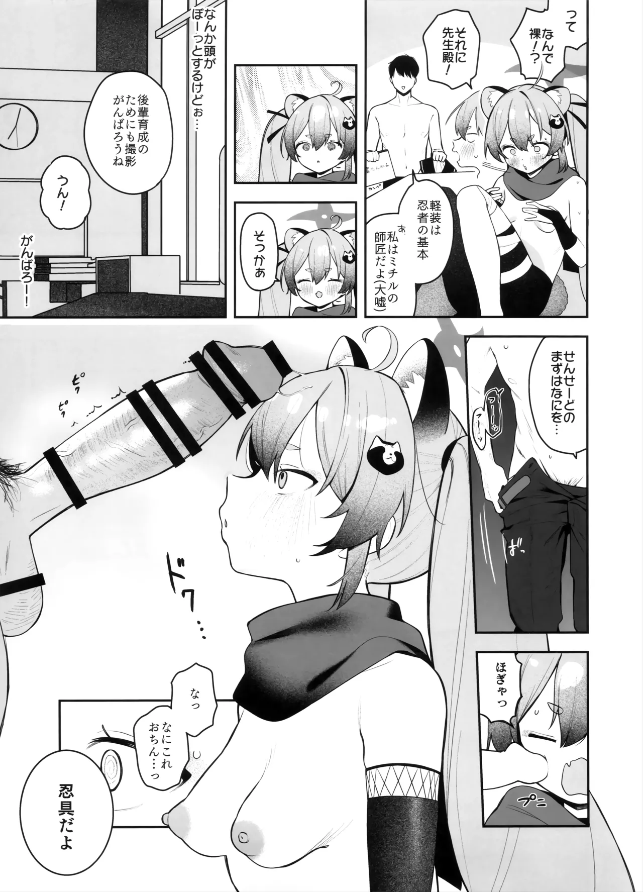 少女淫法帖ミチルっち Page.8