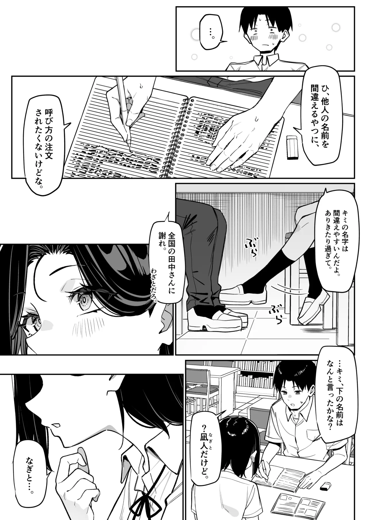 優等生にオ〇ニー見せる話 Page.101