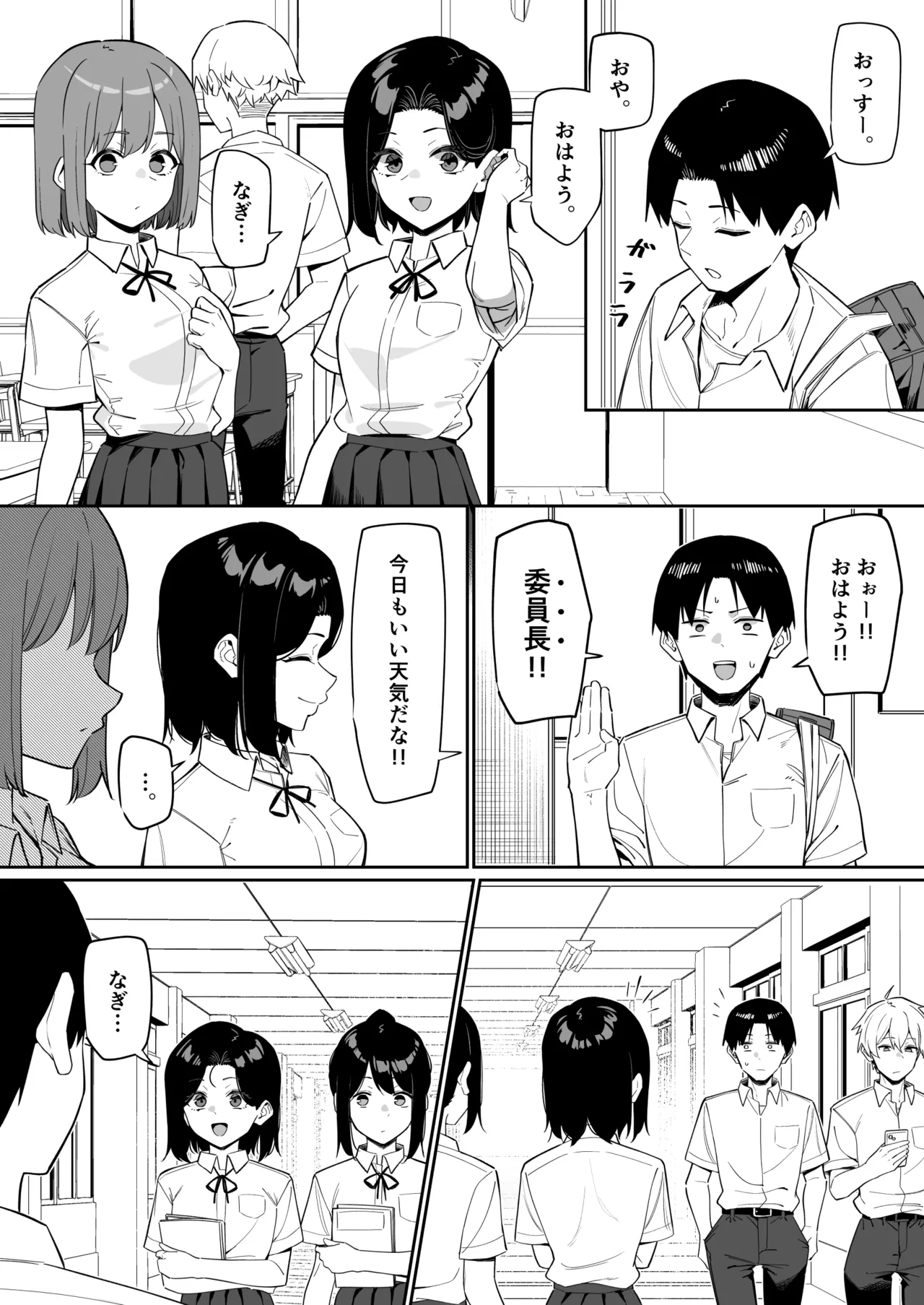 優等生にオ〇ニー見せる話 Page.107