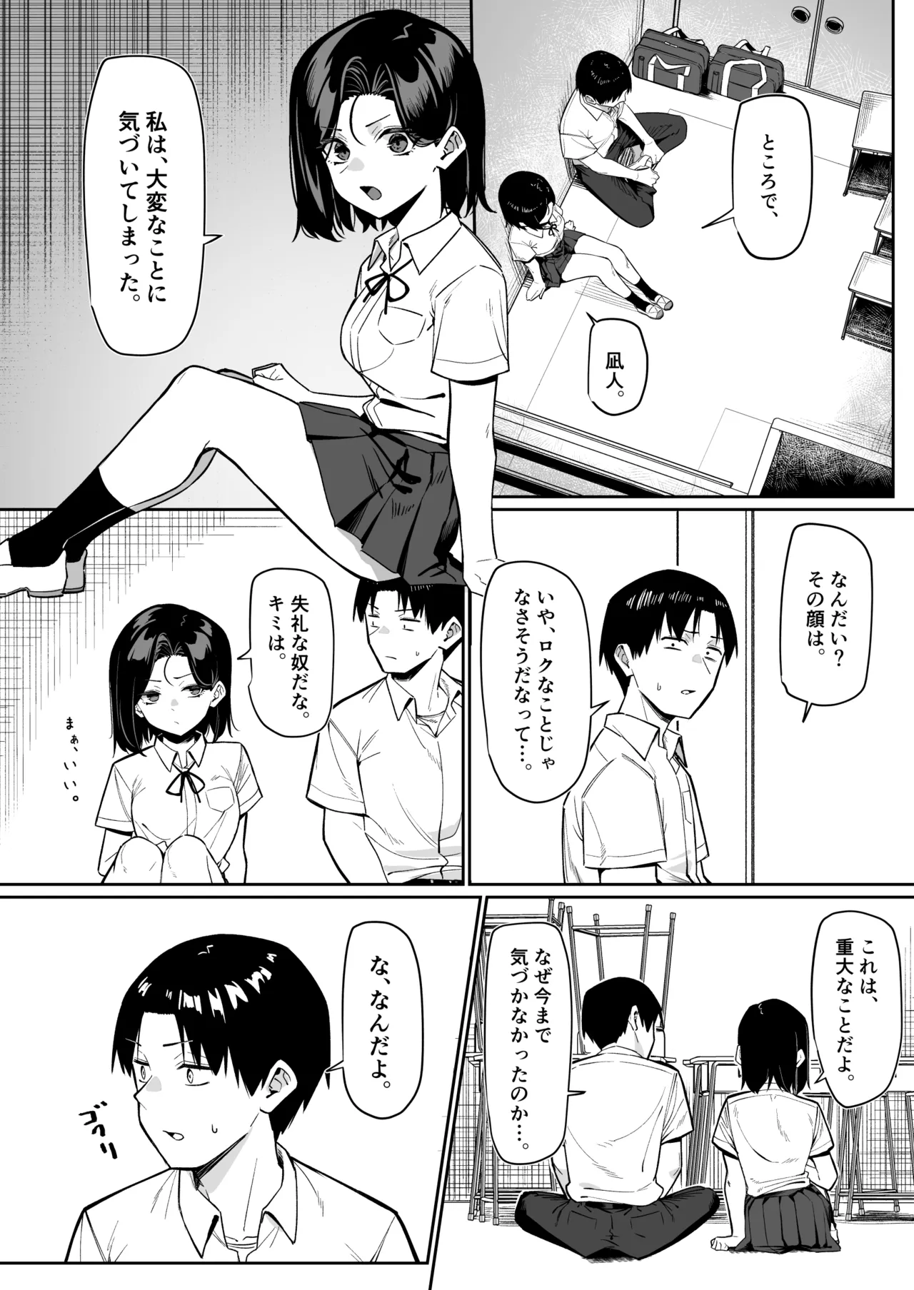 優等生にオ〇ニー見せる話 Page.122