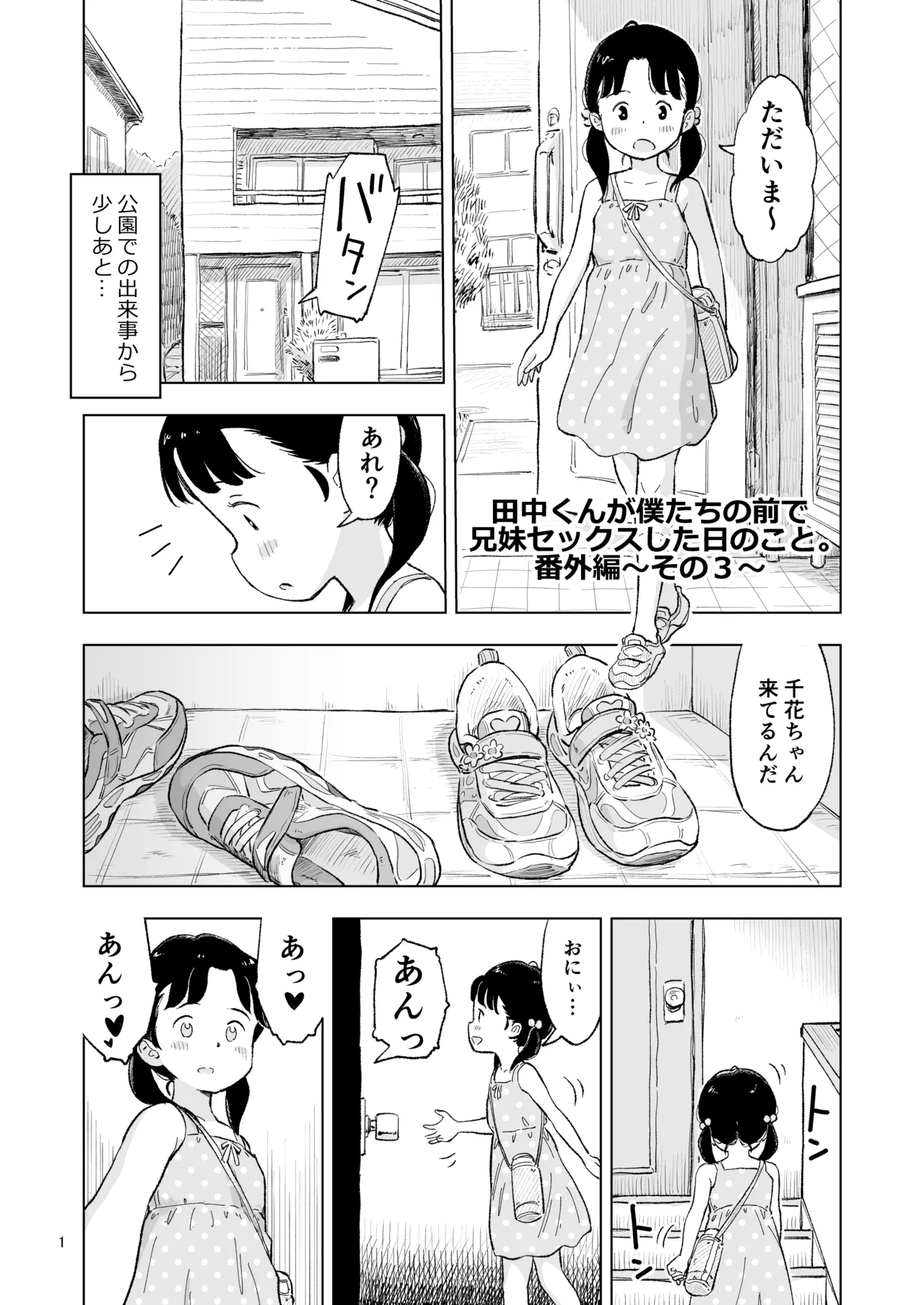 「田中くんが～」番外編3