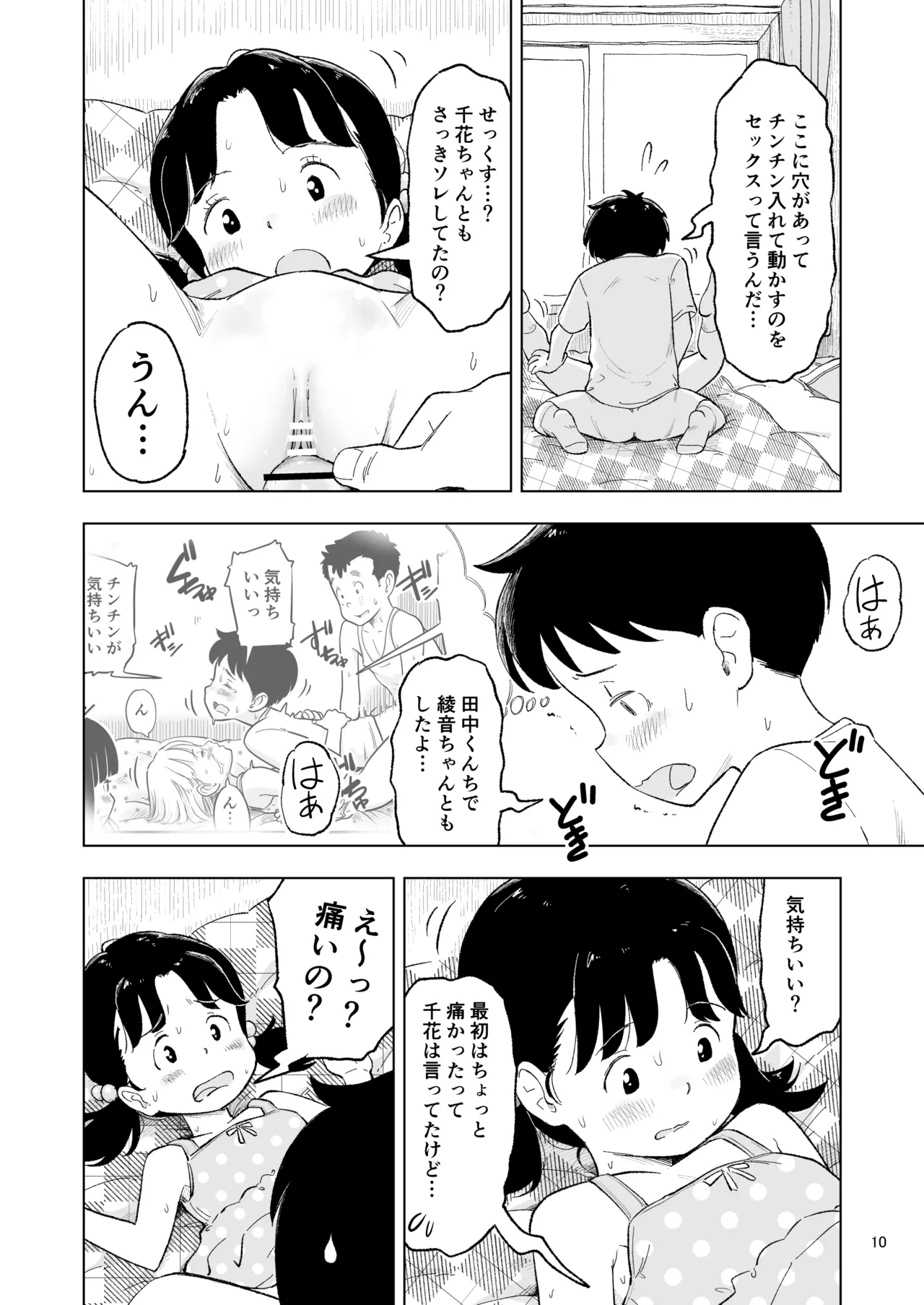 「田中くんが～」番外編3 Page.10