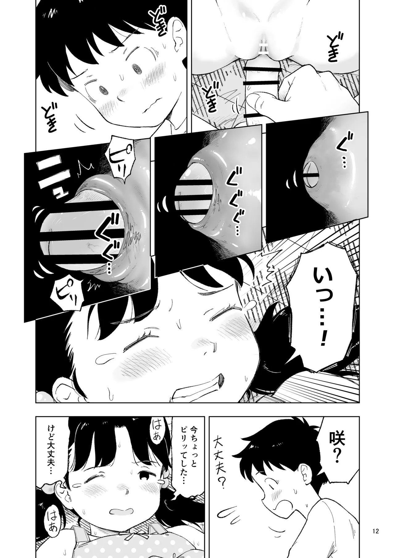 「田中くんが～」番外編3 Page.12