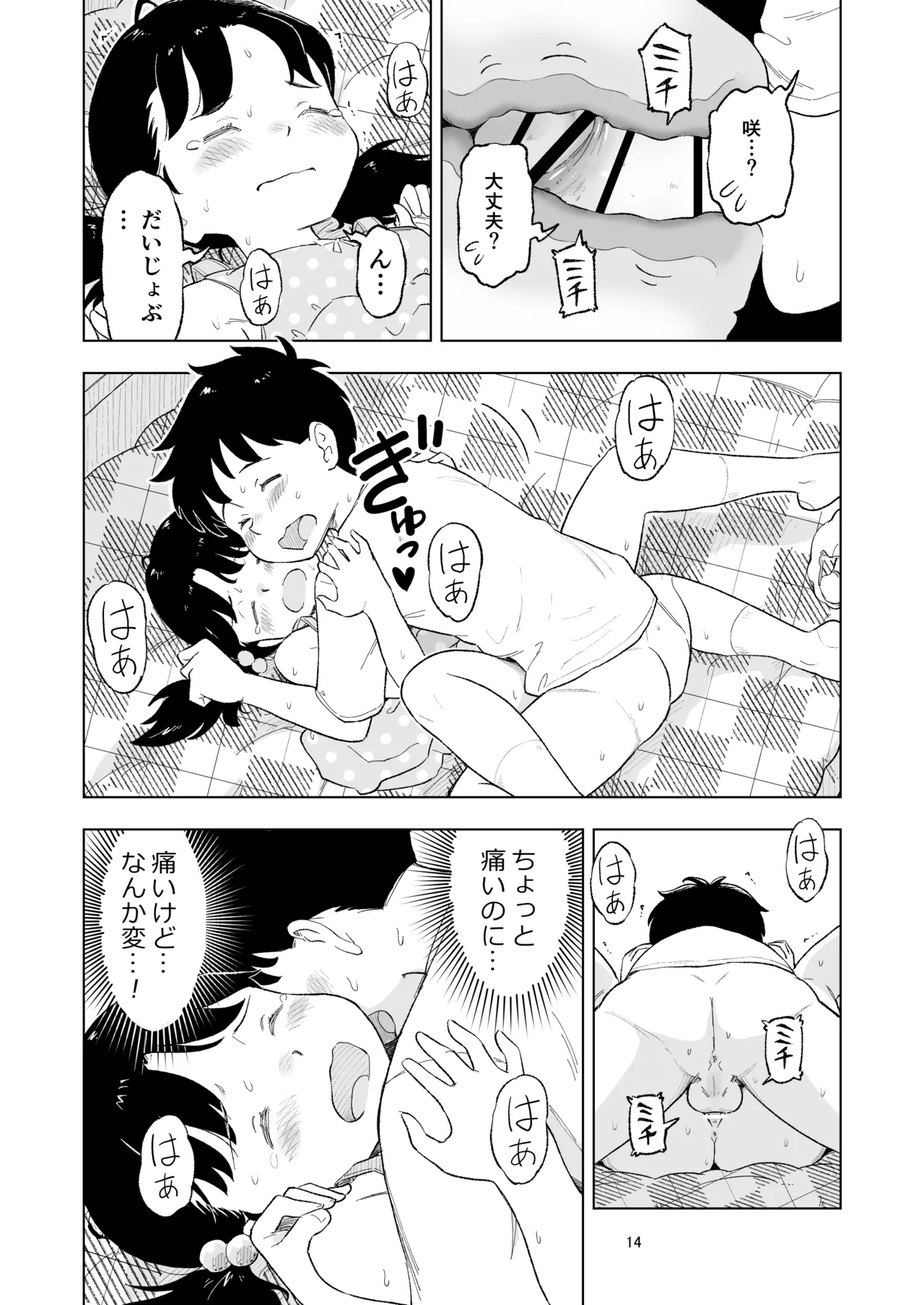 「田中くんが～」番外編3 Page.14