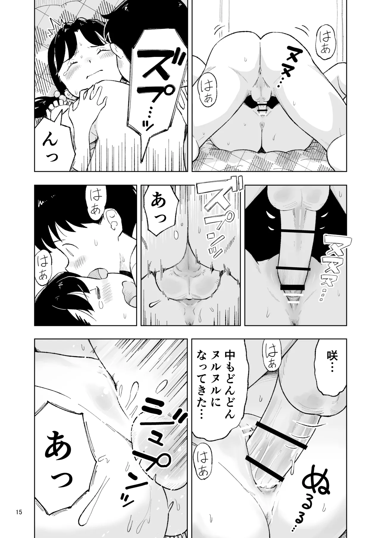 「田中くんが～」番外編3 Page.15