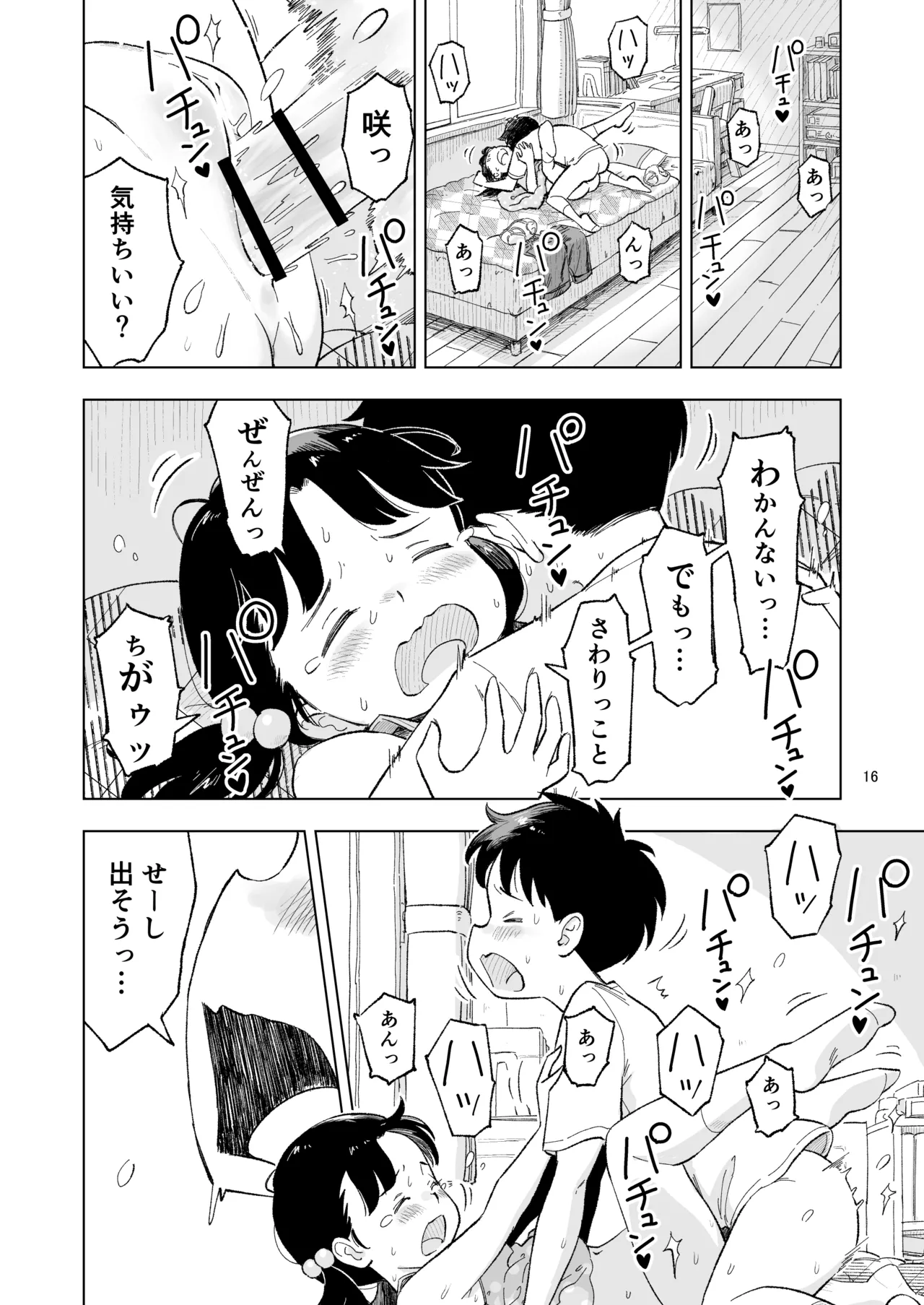 「田中くんが～」番外編3 Page.16