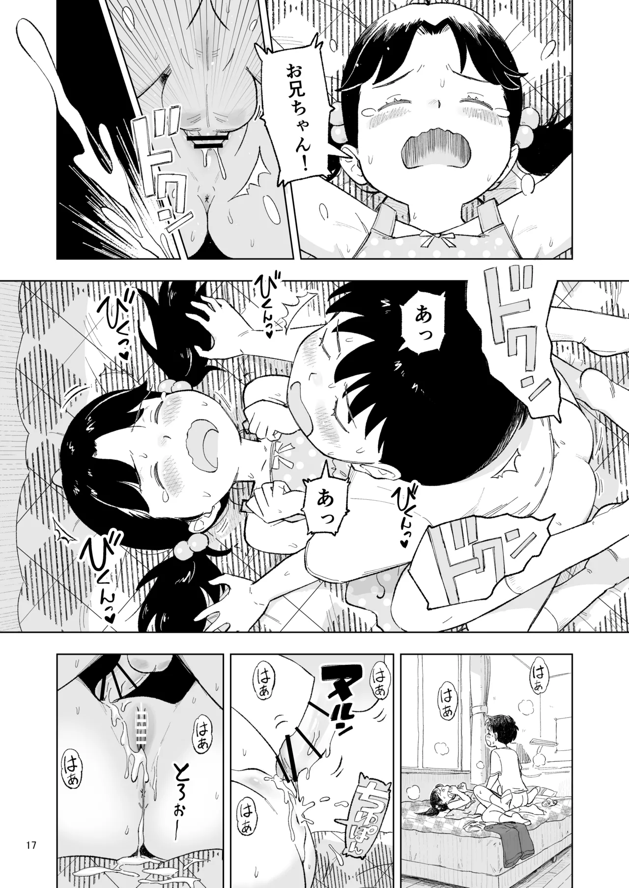 「田中くんが～」番外編3 Page.17