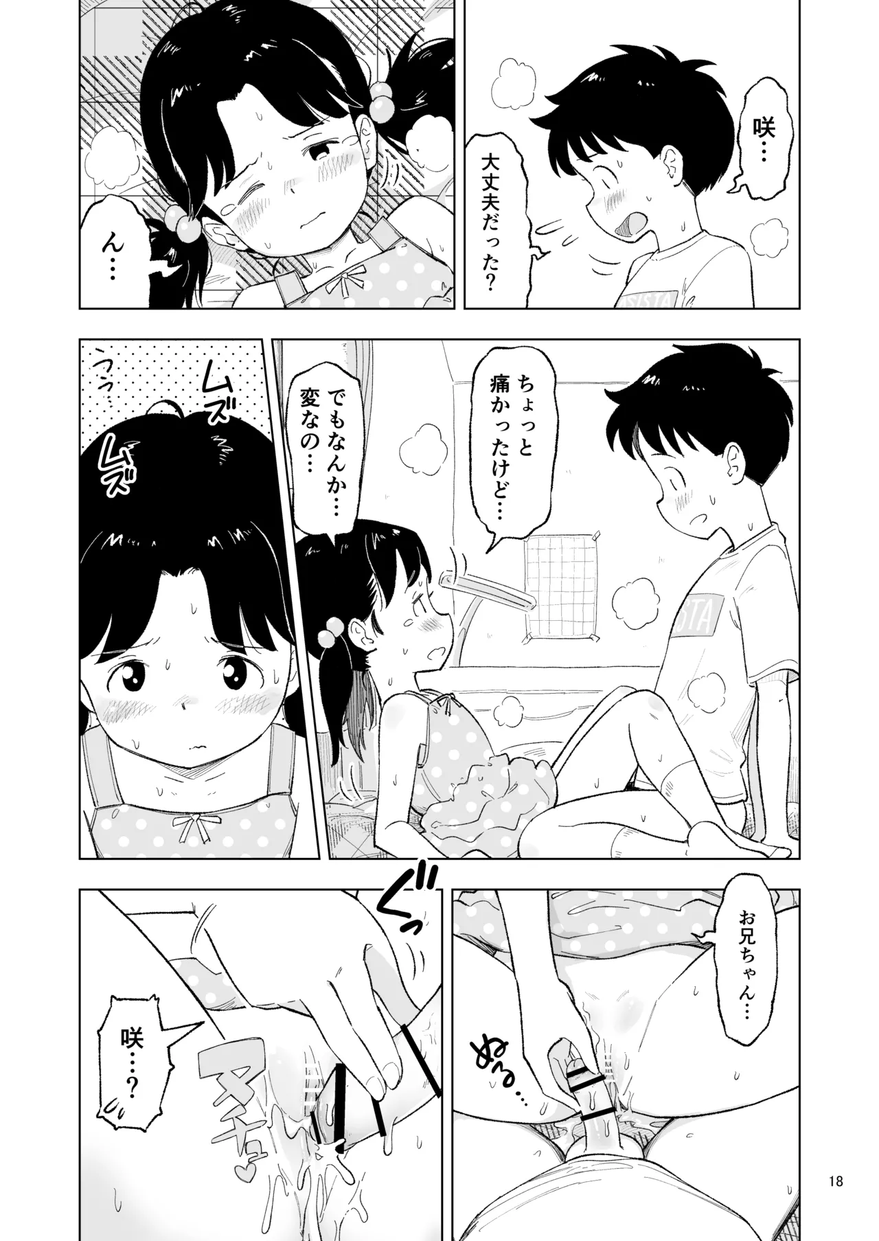 「田中くんが～」番外編3 Page.18