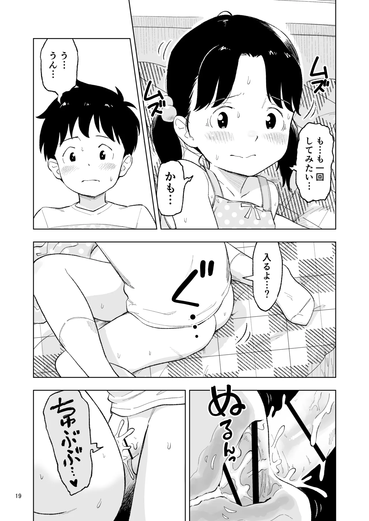 「田中くんが～」番外編3 Page.19