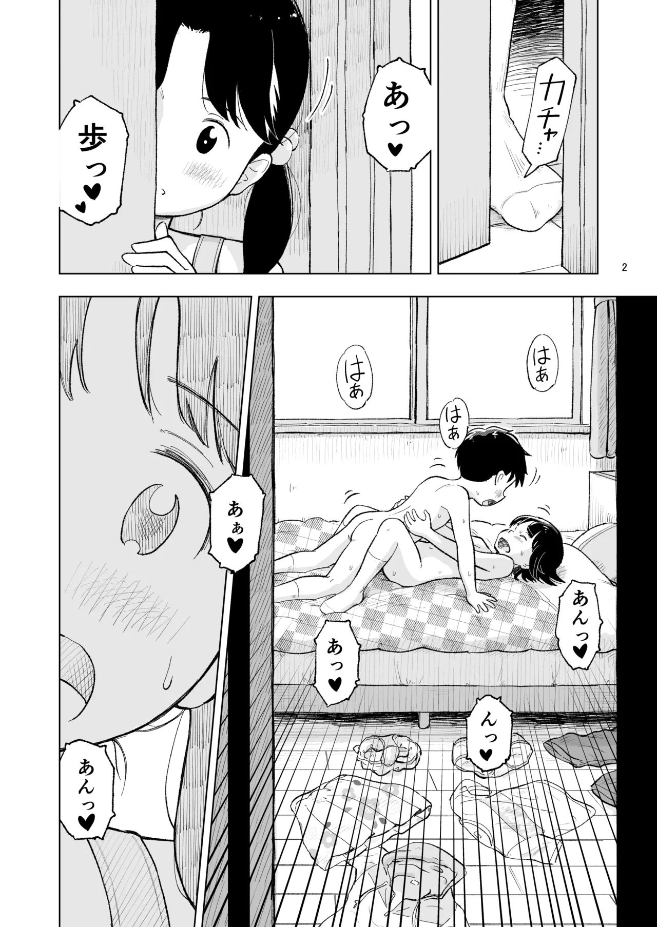 「田中くんが～」番外編3 Page.2