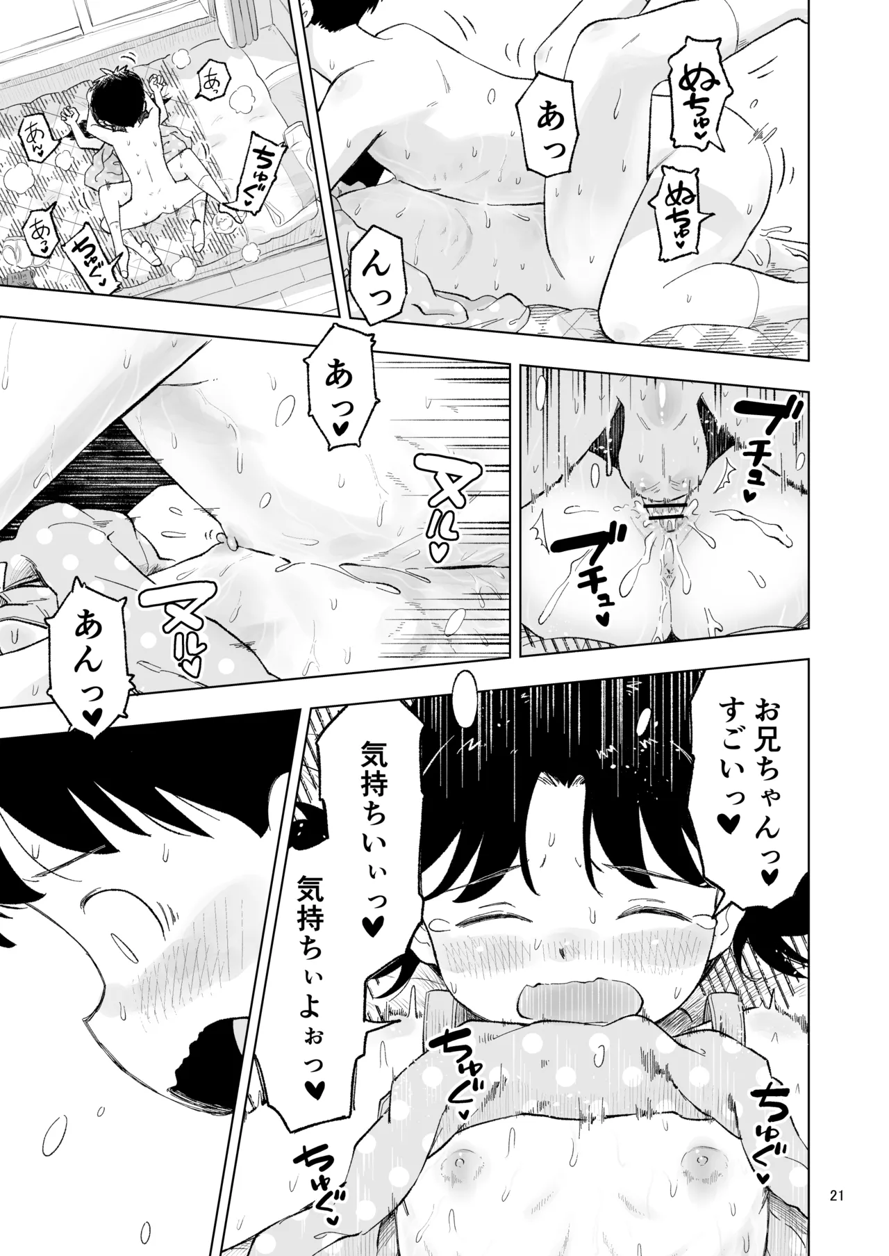 「田中くんが～」番外編3 Page.21