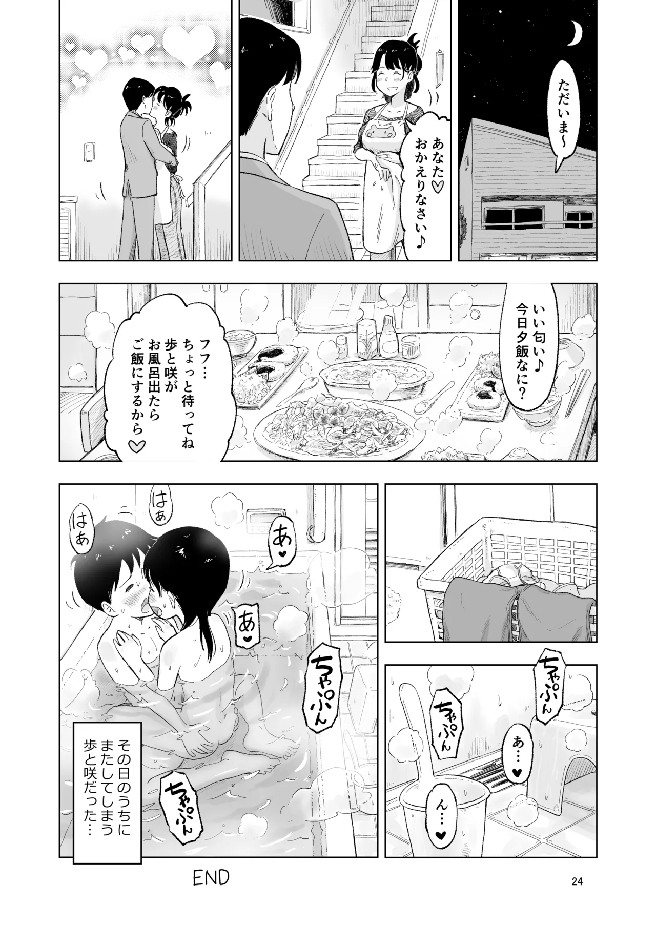 「田中くんが～」番外編3 Page.24
