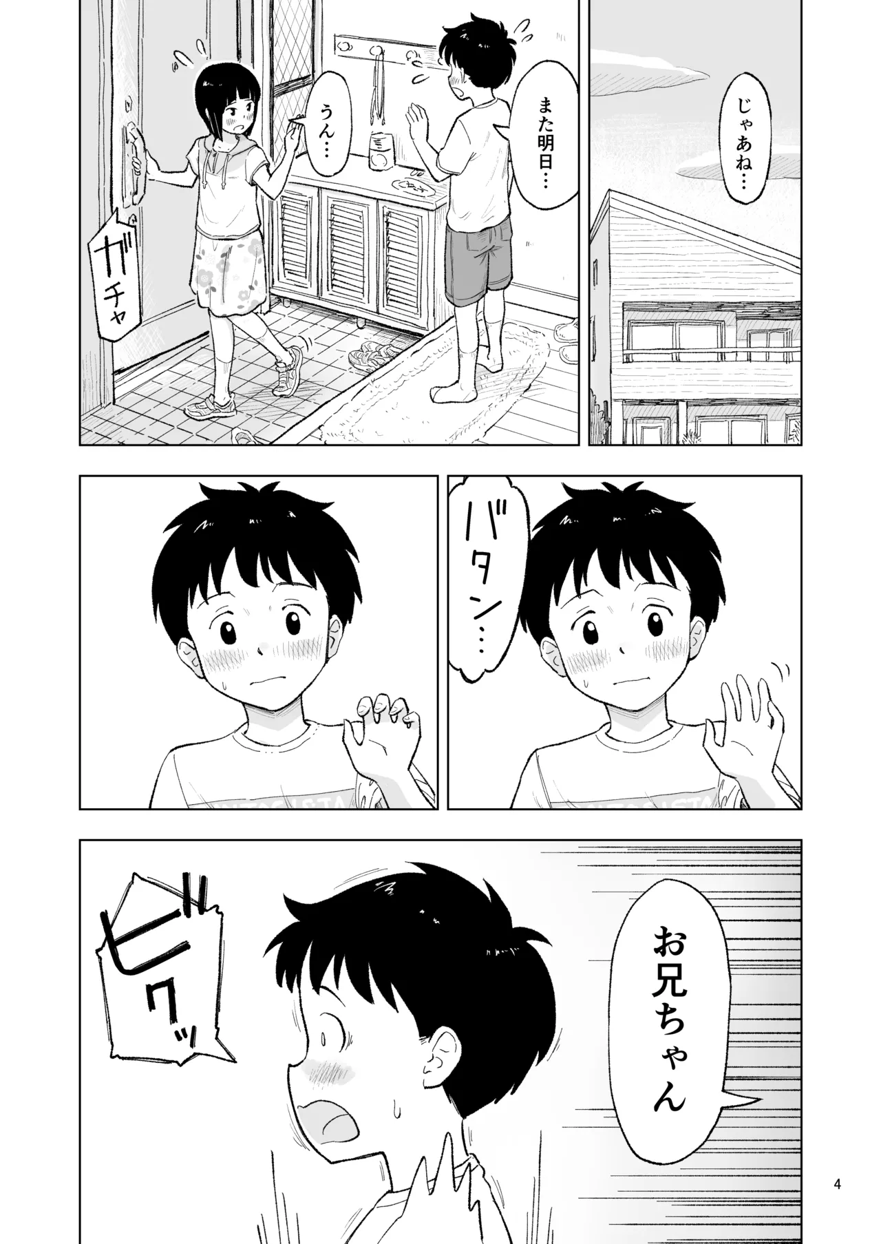 「田中くんが～」番外編3 Page.4