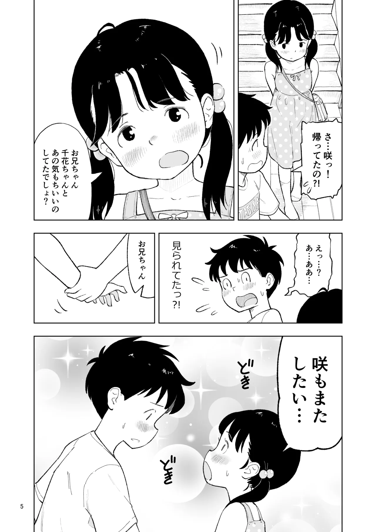 「田中くんが～」番外編3 Page.5