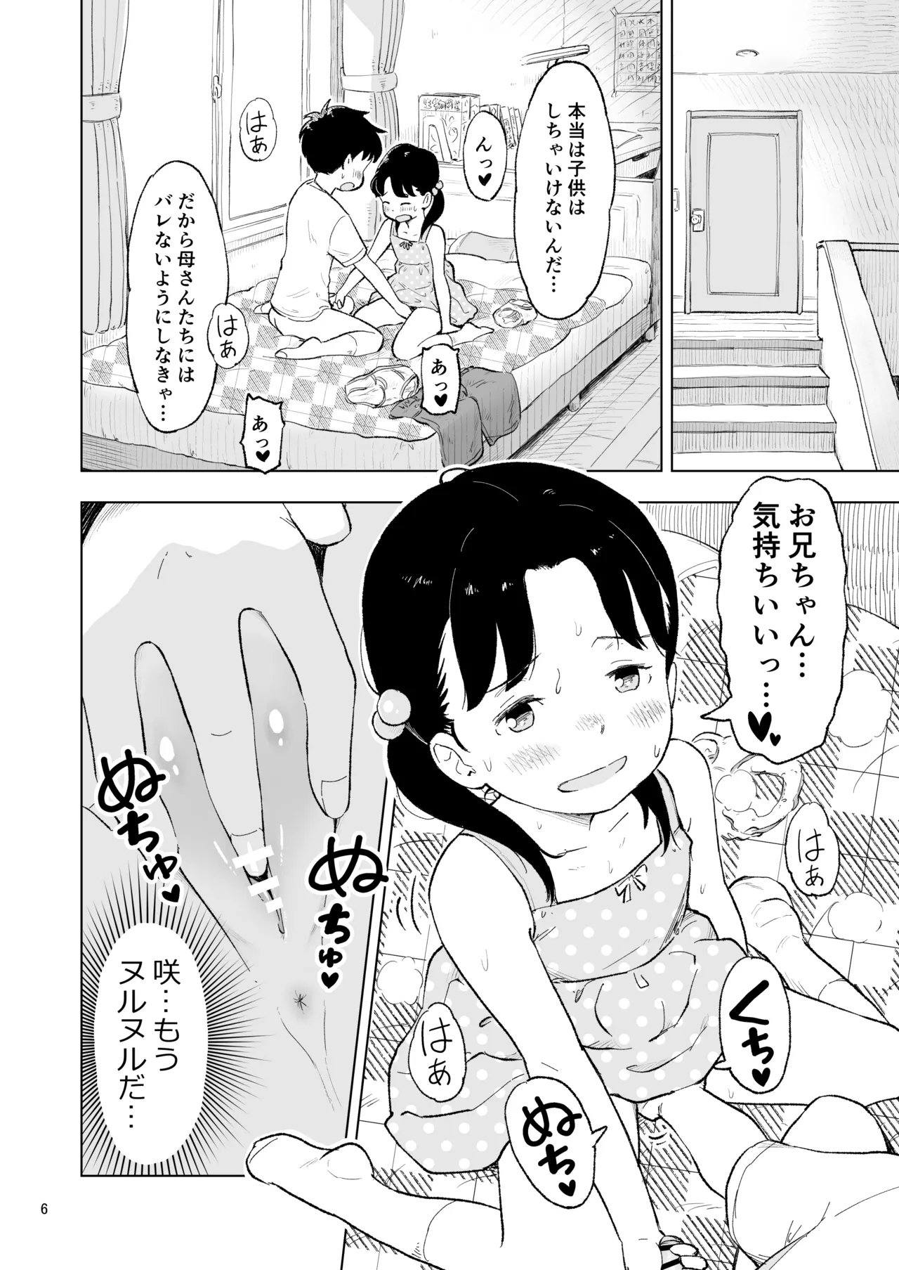 「田中くんが～」番外編3 Page.6