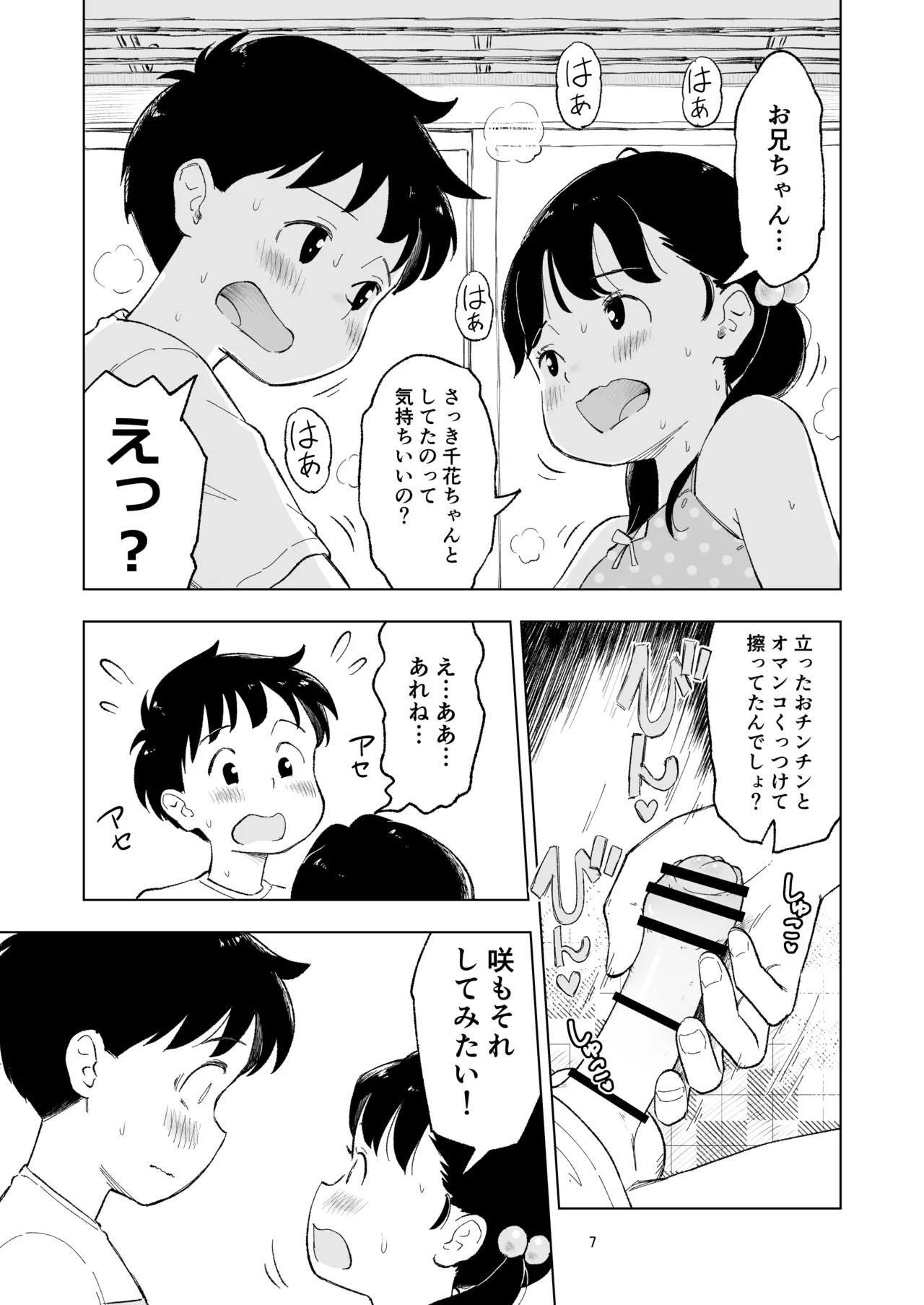 「田中くんが～」番外編3 Page.7