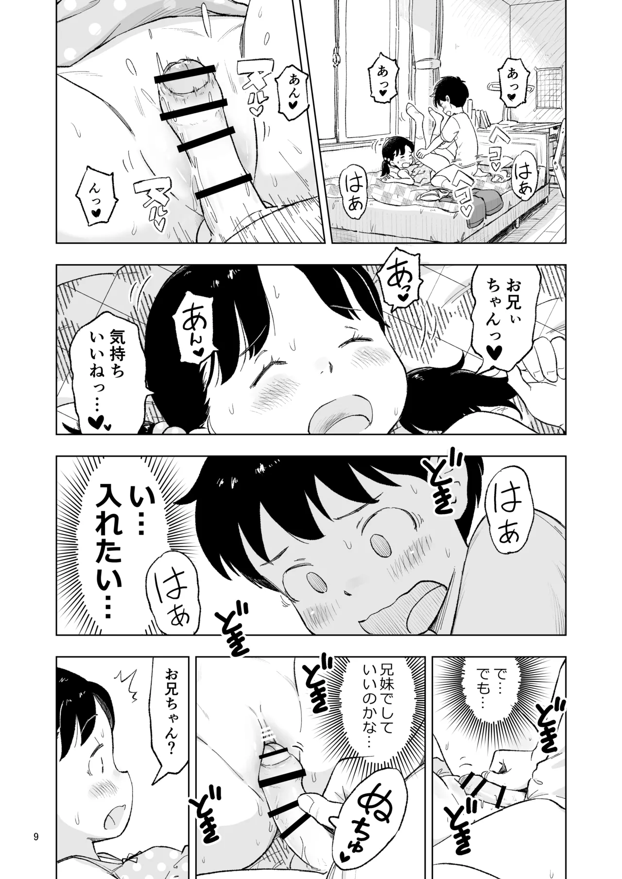 「田中くんが～」番外編3 Page.9