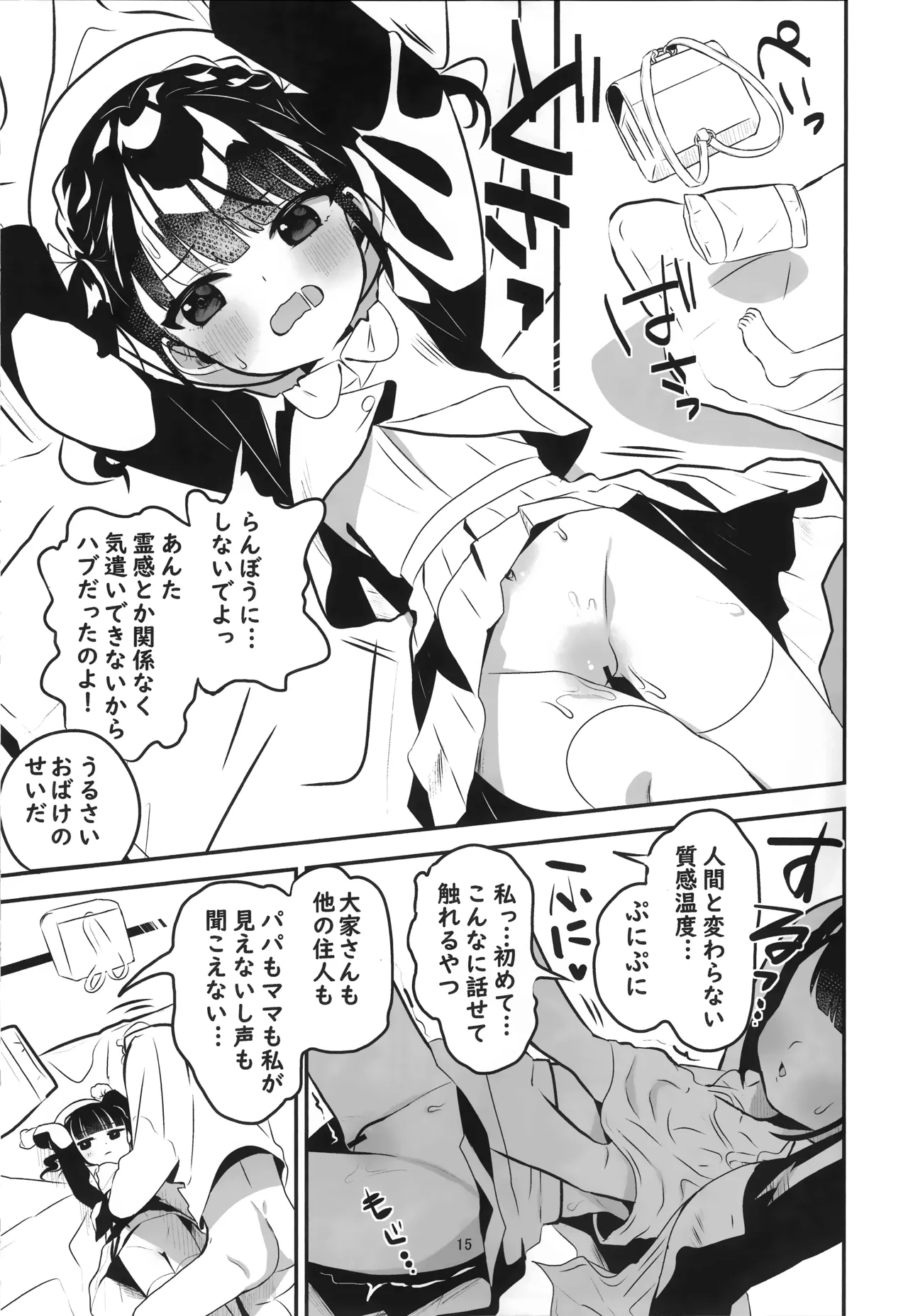 怪奇!事故物件に巣食う悪霊～取り戻せ明るい我が家～ Page.14