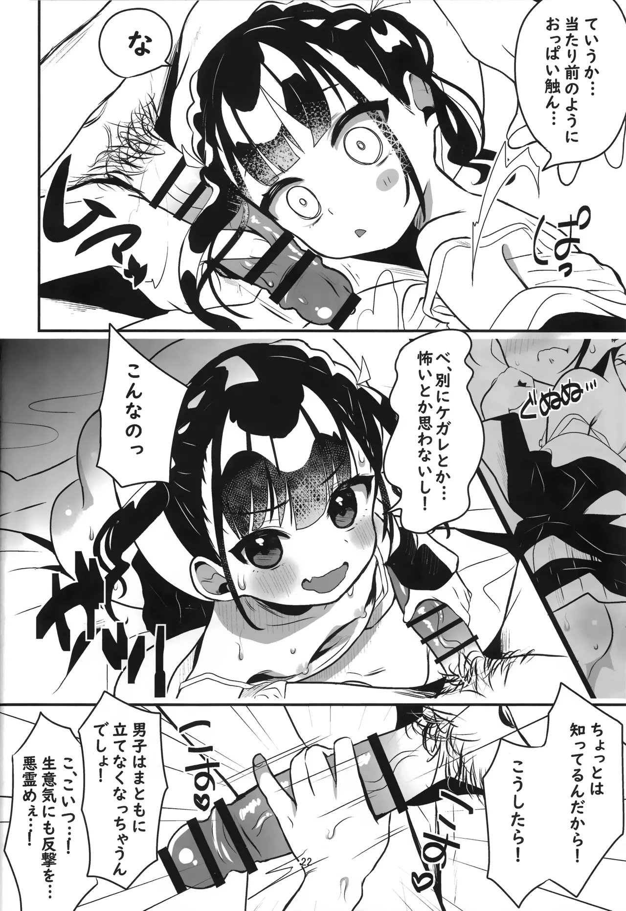 怪奇!事故物件に巣食う悪霊～取り戻せ明るい我が家～ Page.21