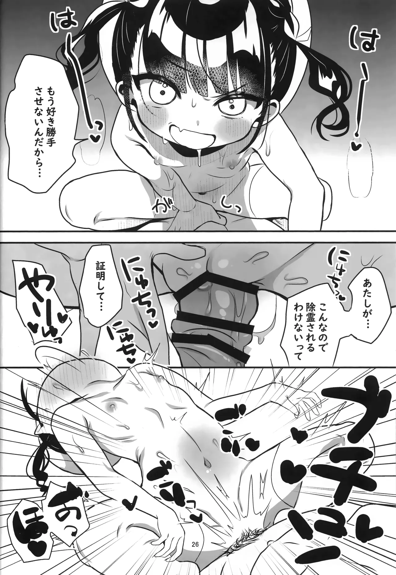 怪奇!事故物件に巣食う悪霊～取り戻せ明るい我が家～ Page.25