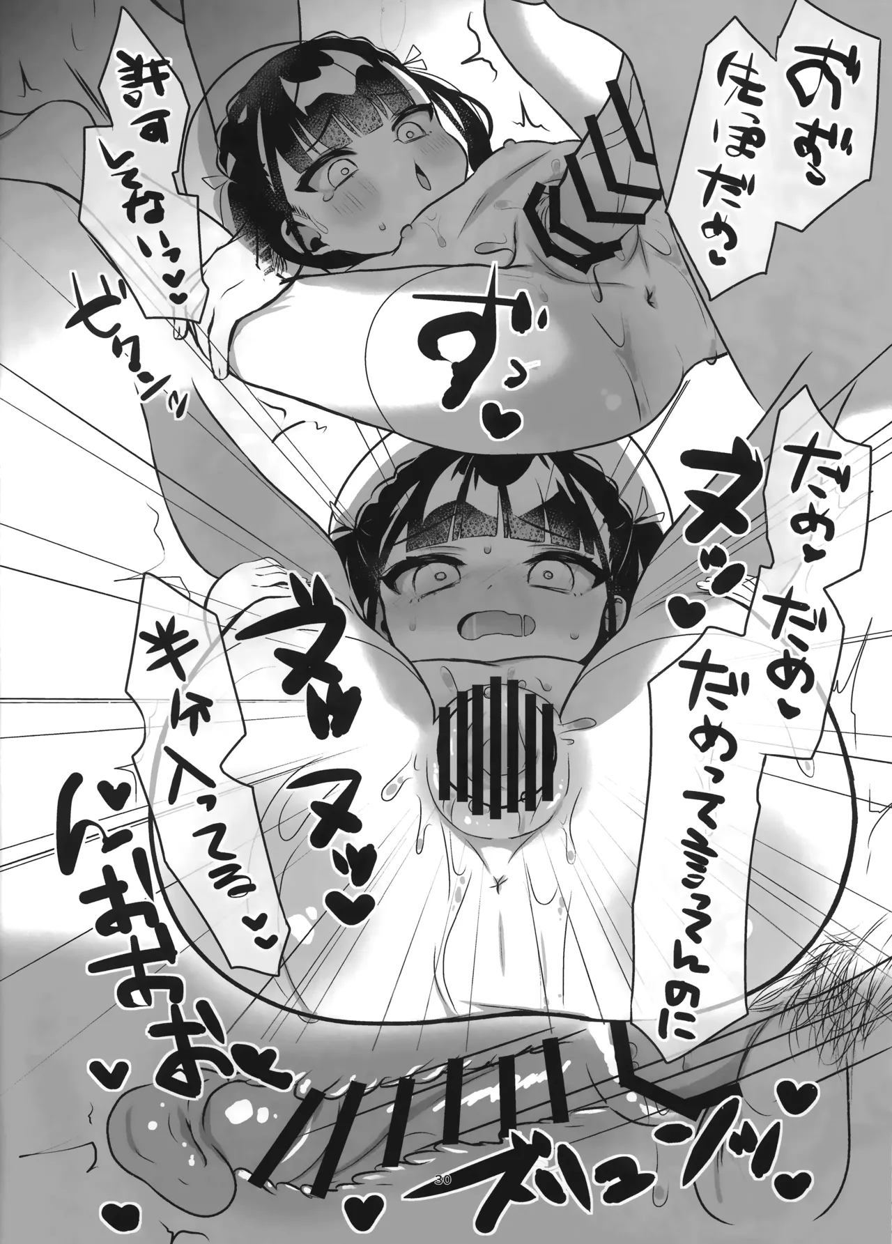 怪奇!事故物件に巣食う悪霊～取り戻せ明るい我が家～ Page.29