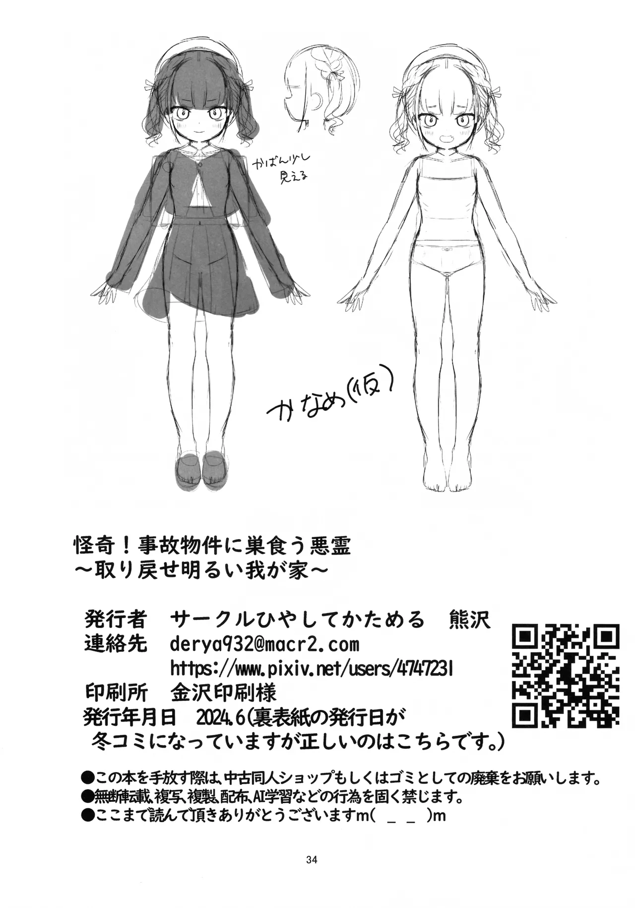 怪奇!事故物件に巣食う悪霊～取り戻せ明るい我が家～ Page.33