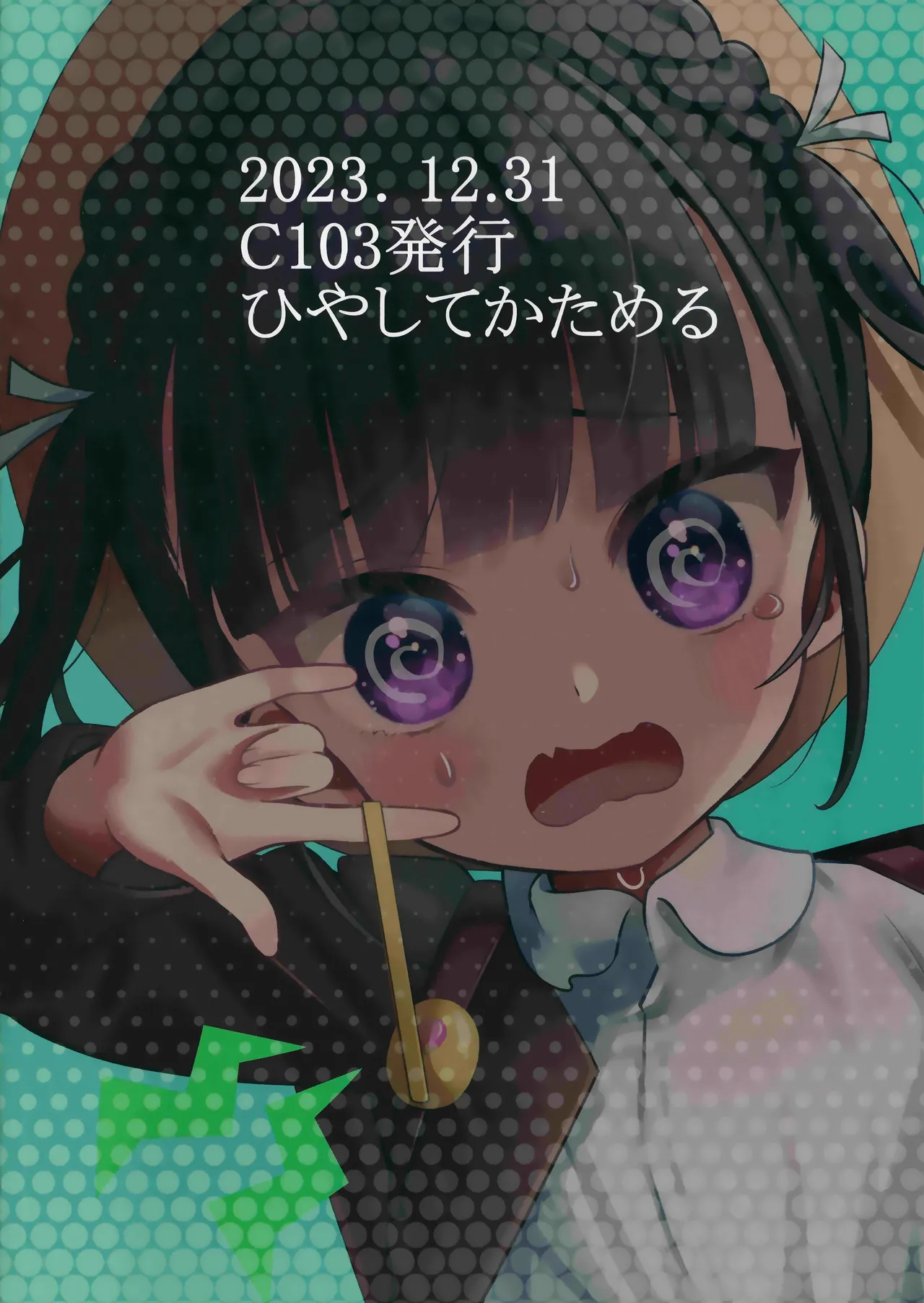 怪奇!事故物件に巣食う悪霊～取り戻せ明るい我が家～ Page.34