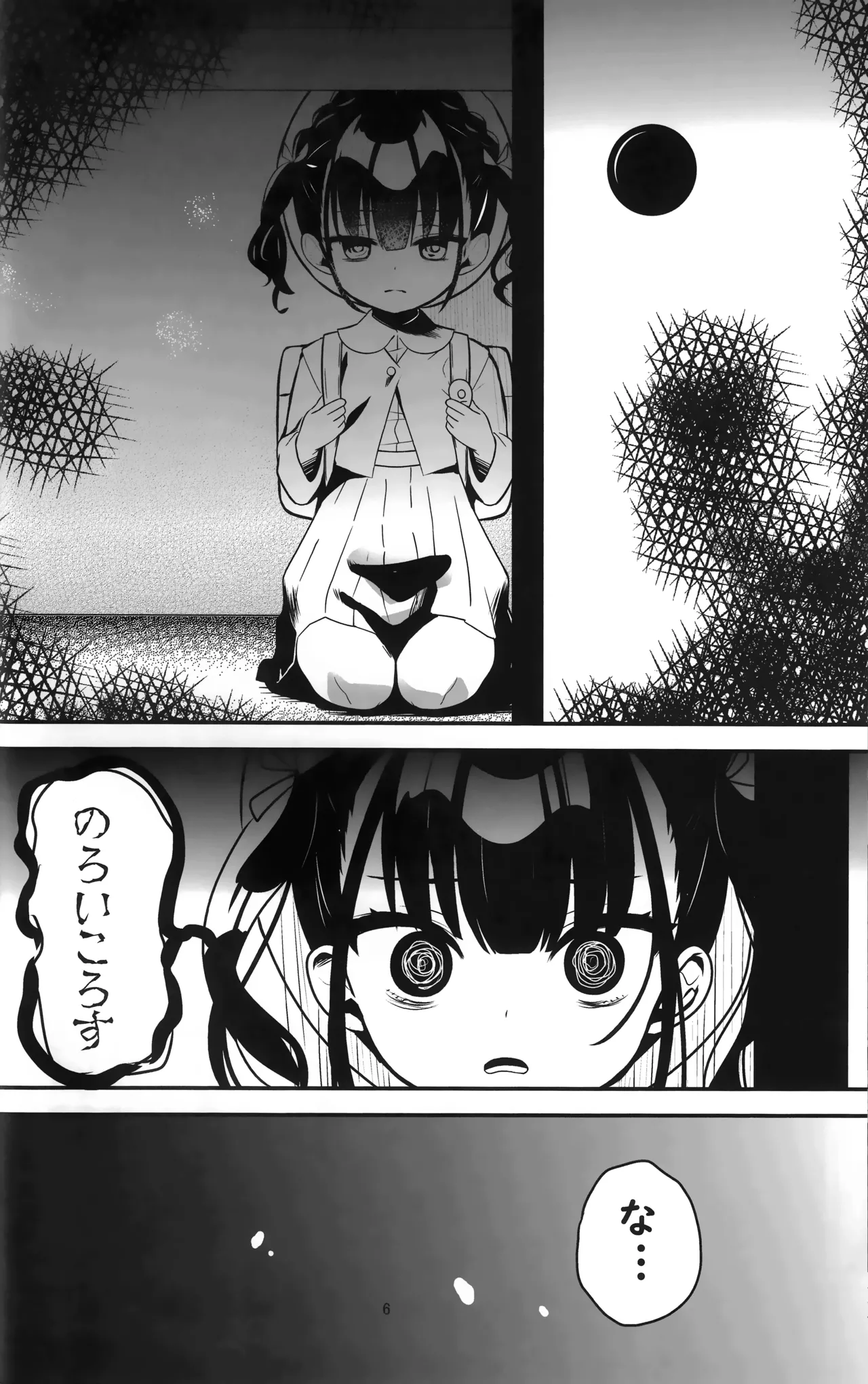 怪奇!事故物件に巣食う悪霊～取り戻せ明るい我が家～ Page.5