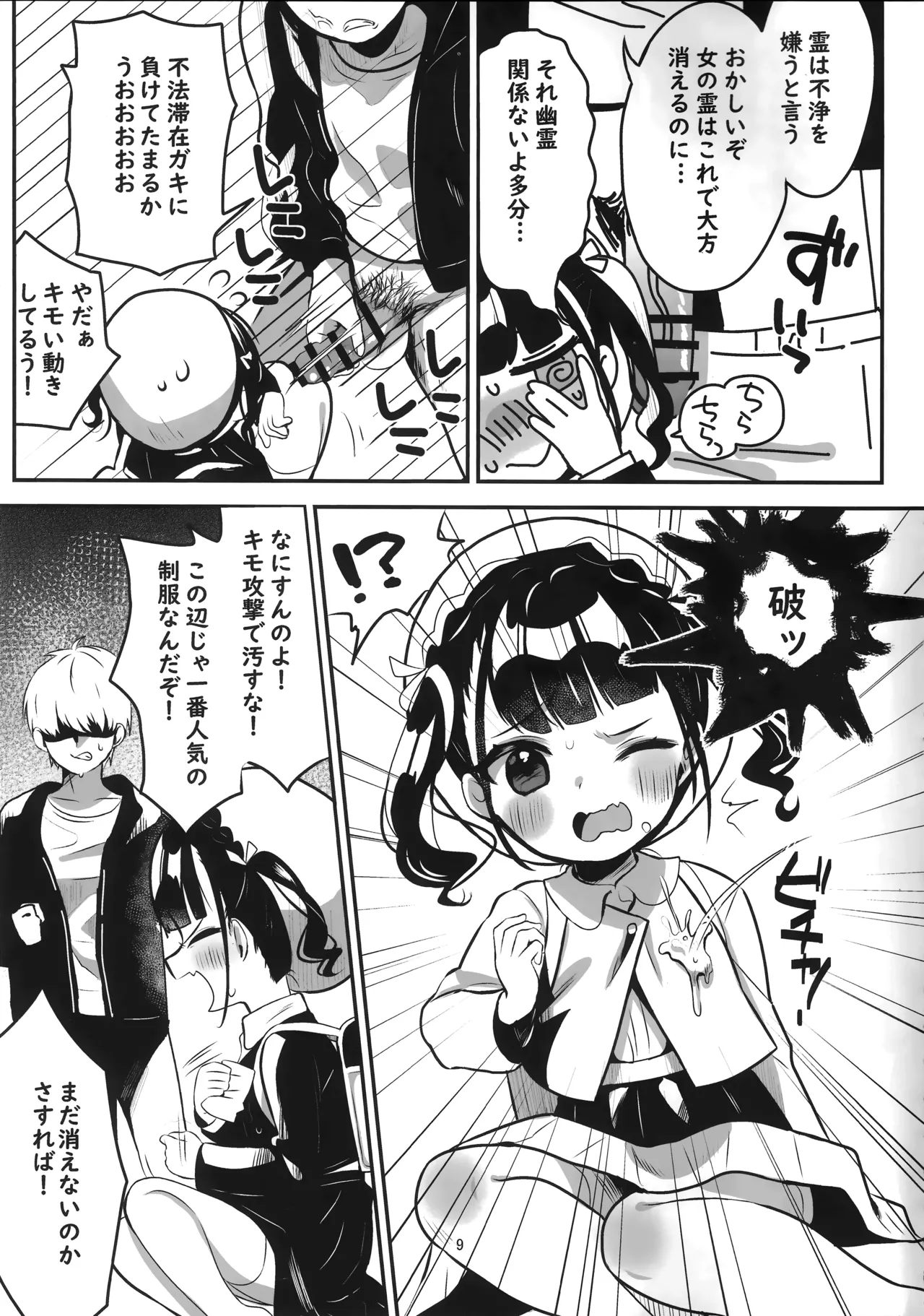 怪奇!事故物件に巣食う悪霊～取り戻せ明るい我が家～ Page.8