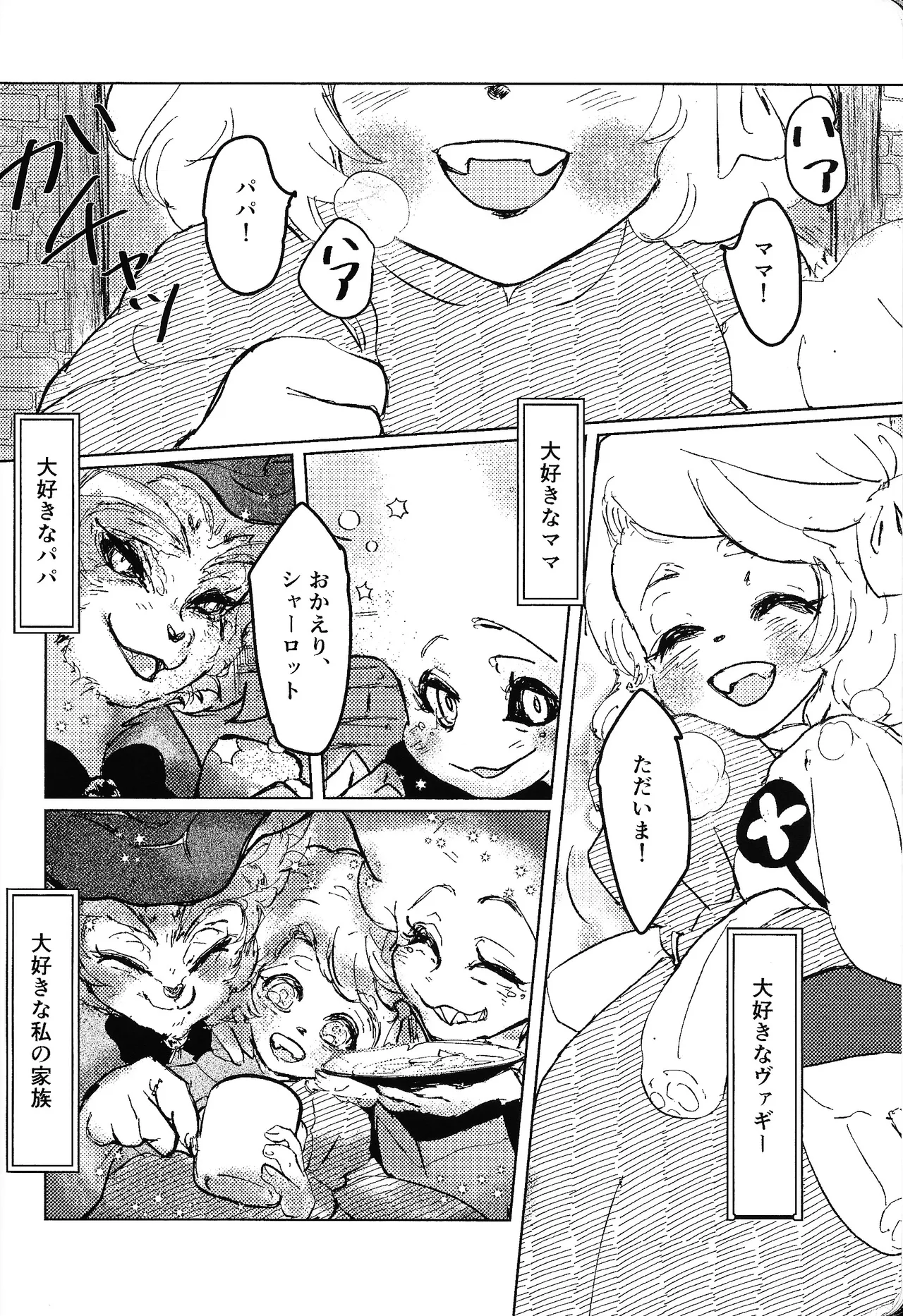 Tayutau kanaria no yuri kago Page.11