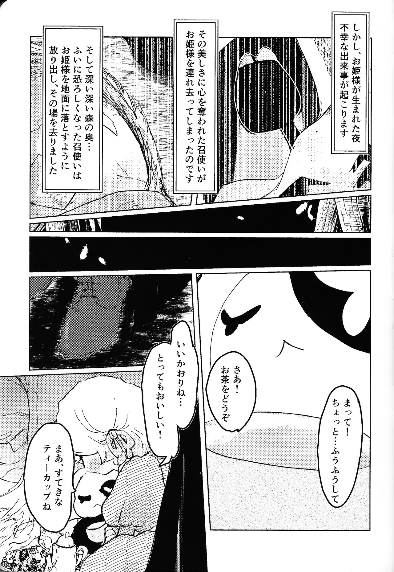 Tayutau kanaria no yuri kago Page.16