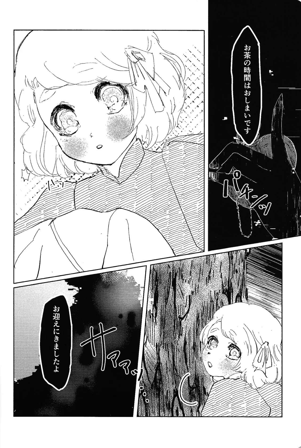 Tayutau kanaria no yuri kago Page.17