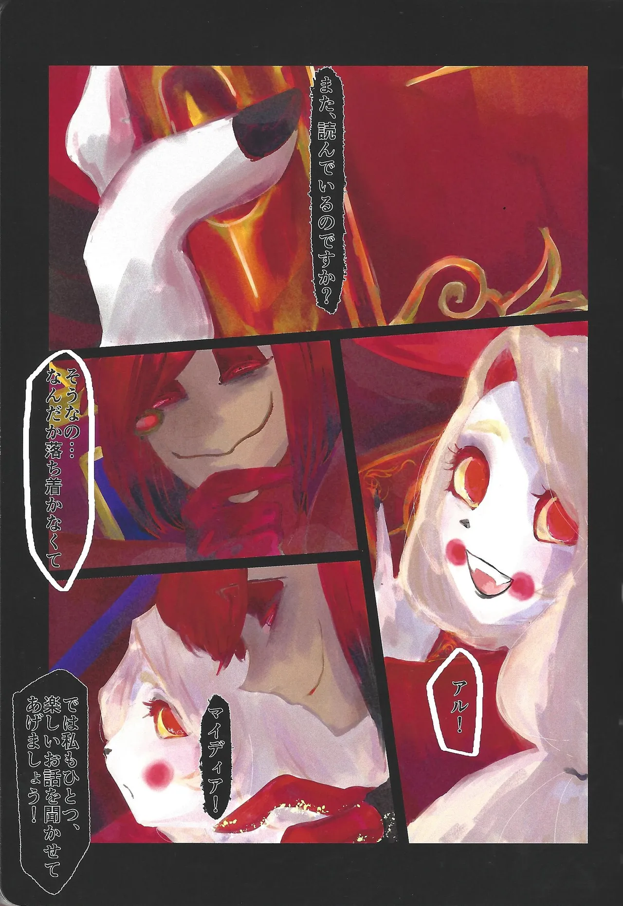 Tayutau kanaria no yuri kago Page.2