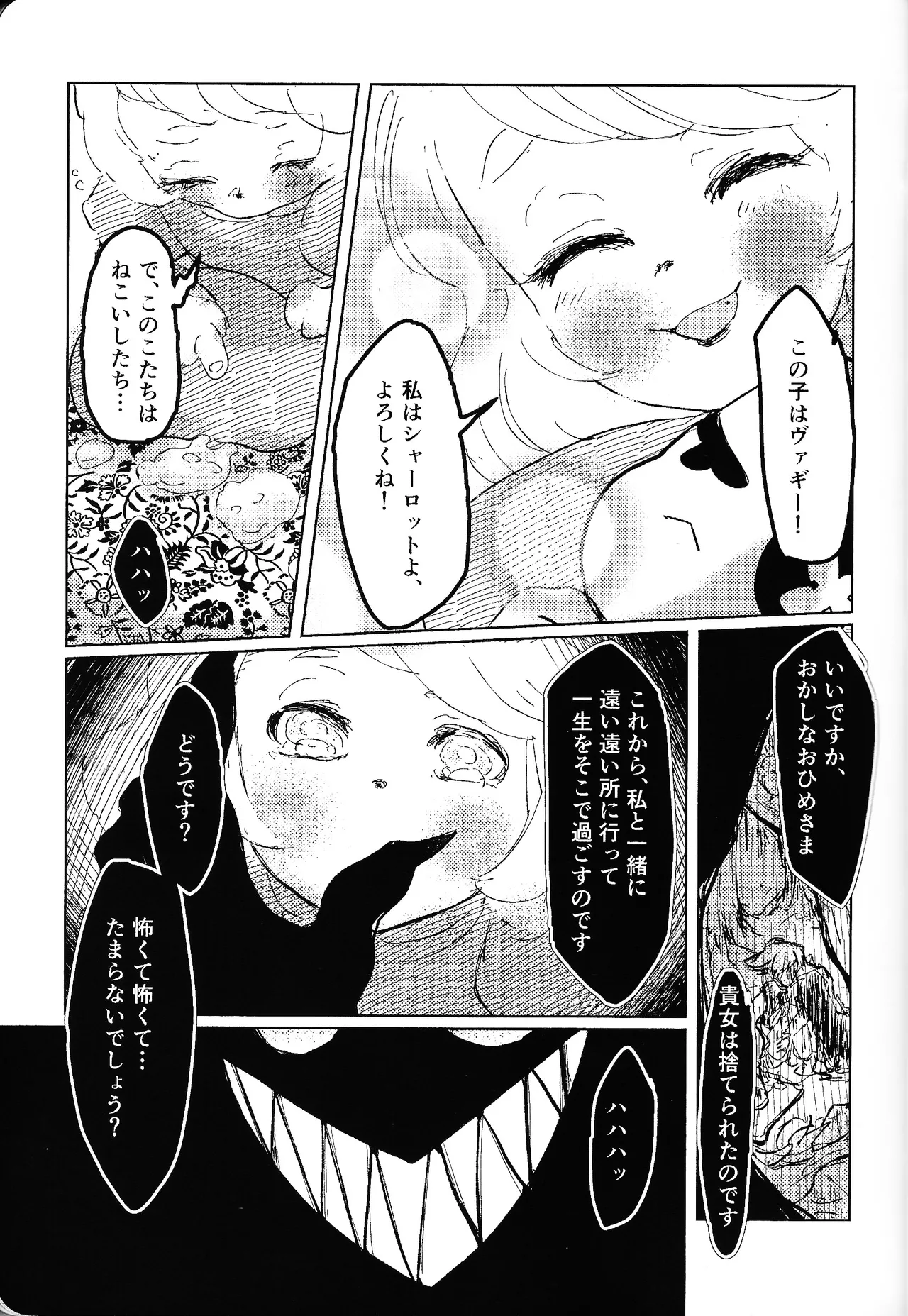 Tayutau kanaria no yuri kago Page.20